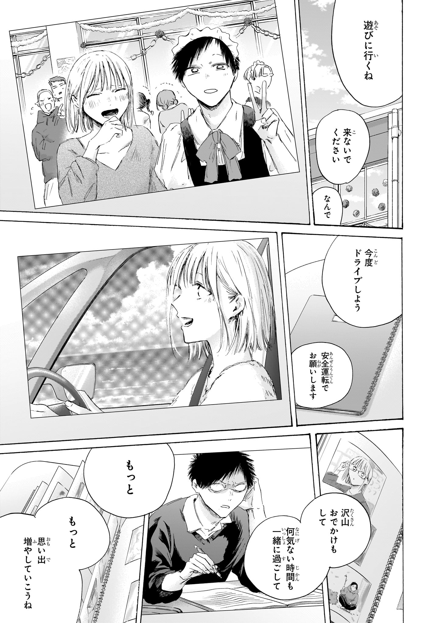 アオのハコ Chap 249 - Next Chap 250