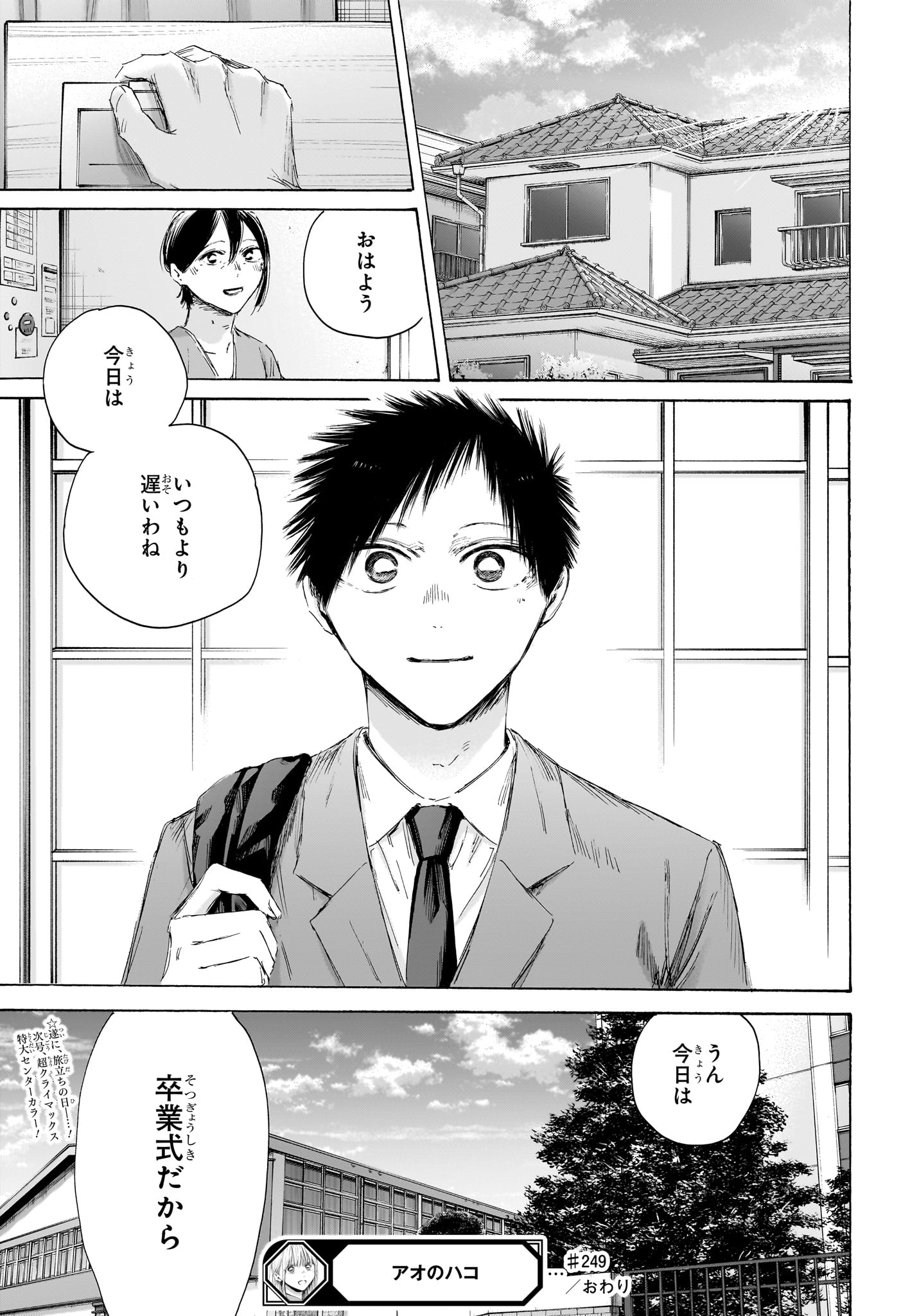 アオのハコ Chap 249 - Next Chap 250