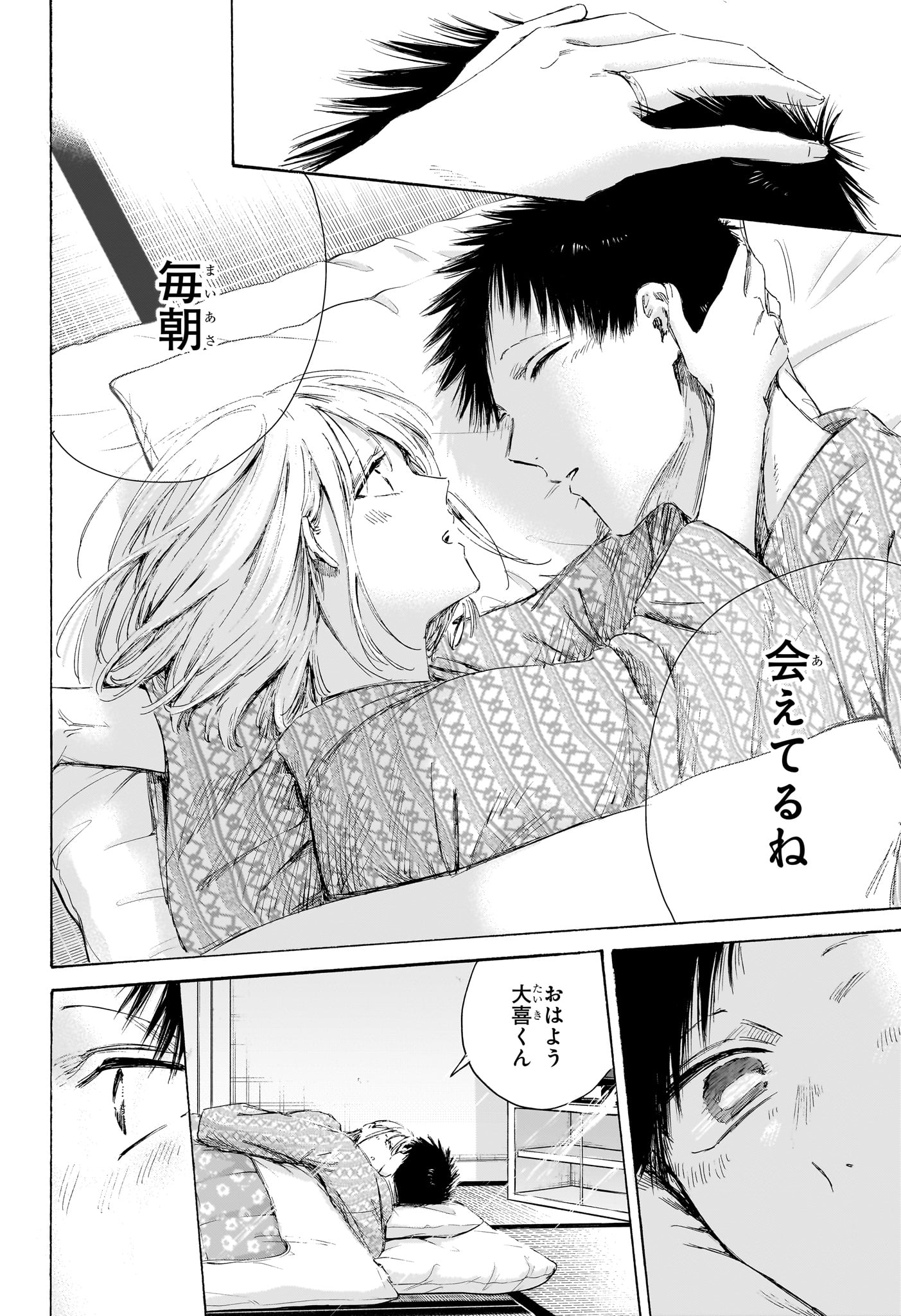 アオのハコ Chap 249 - Next Chap 250