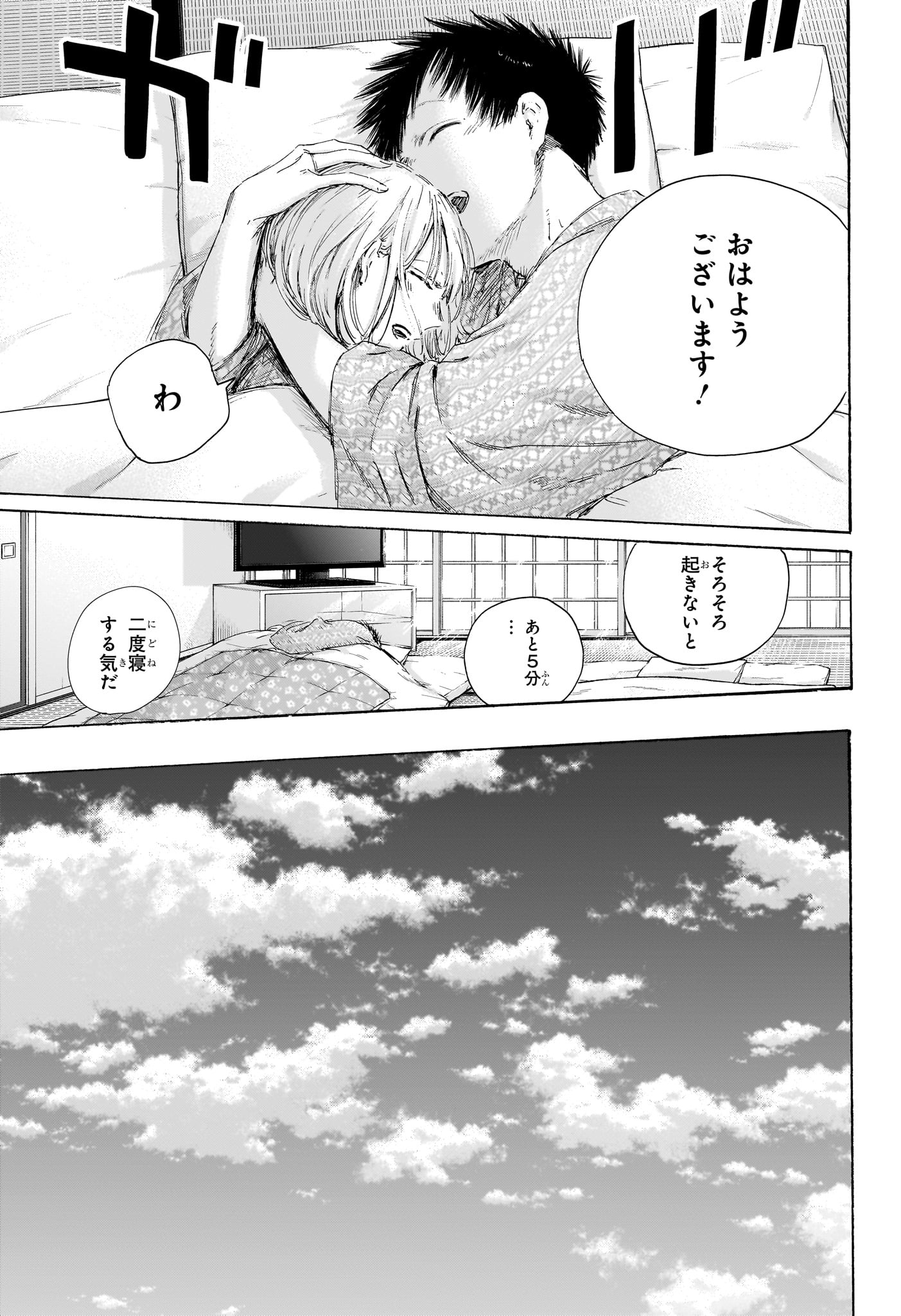 アオのハコ Chap 249 - Next Chap 250