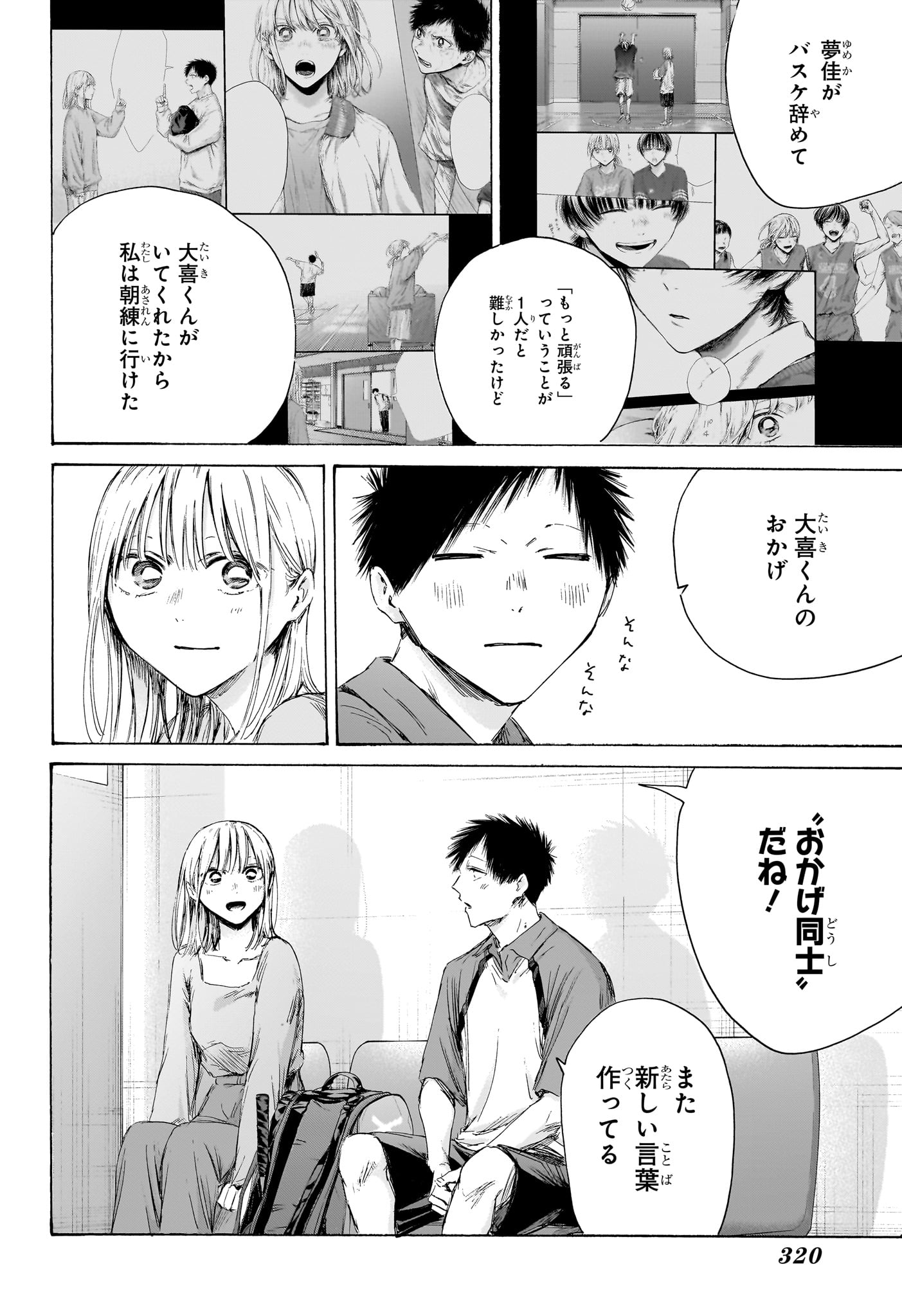 アオのハコ Chap 241 - Next Chap 242