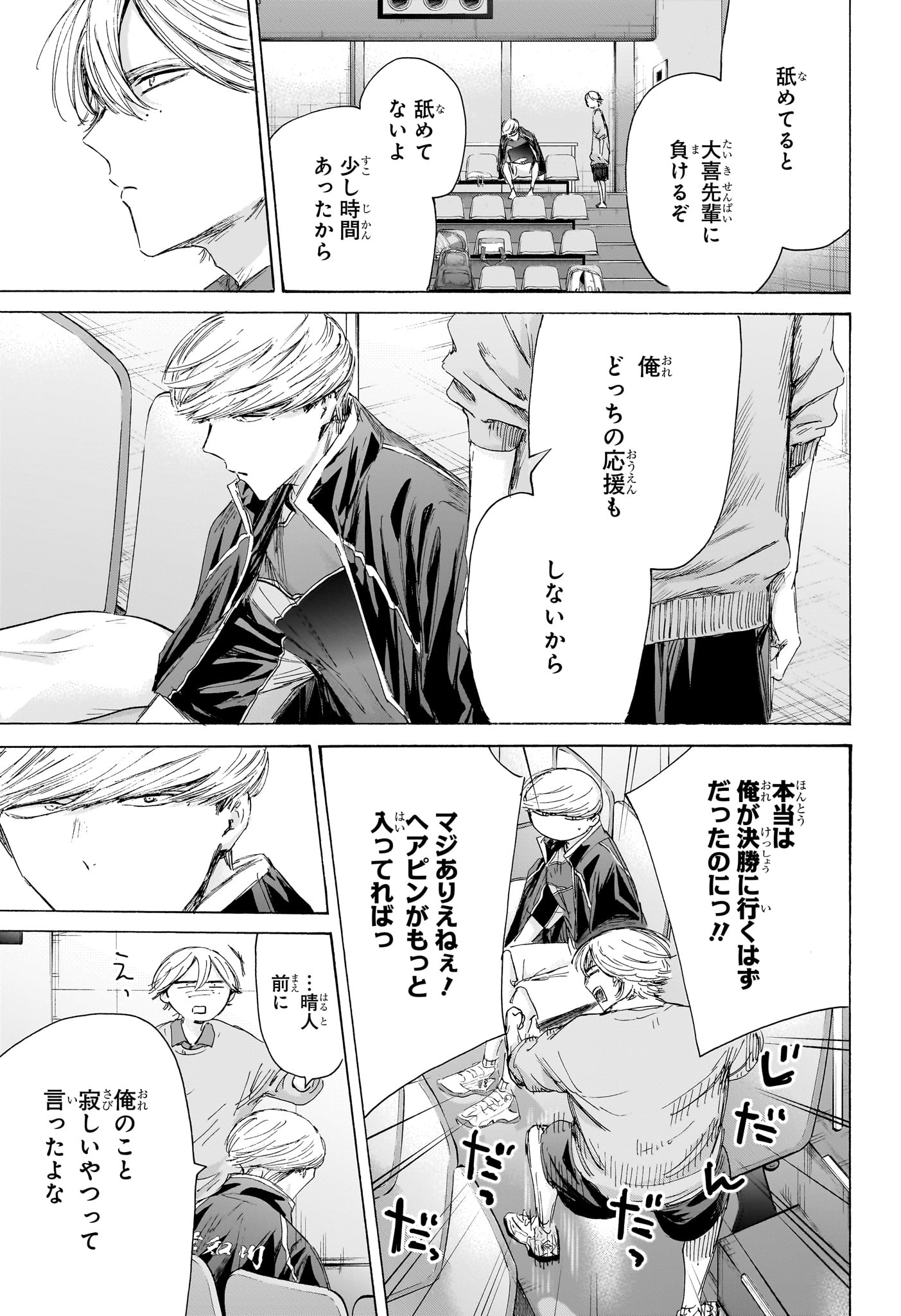 アオのハコ Chap 241 - Next Chap 242