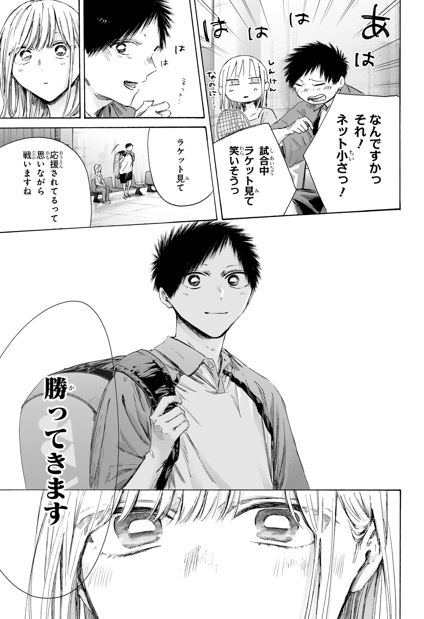 アオのハコ Chap 241 - Next Chap 242