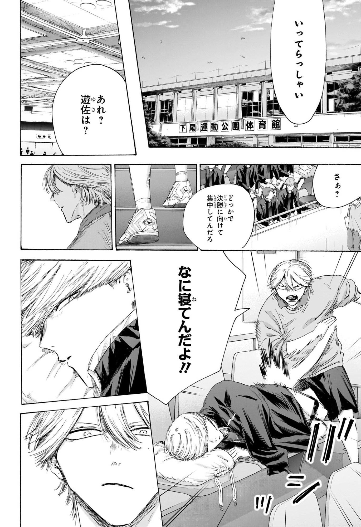 アオのハコ Chap 241 - Next Chap 242