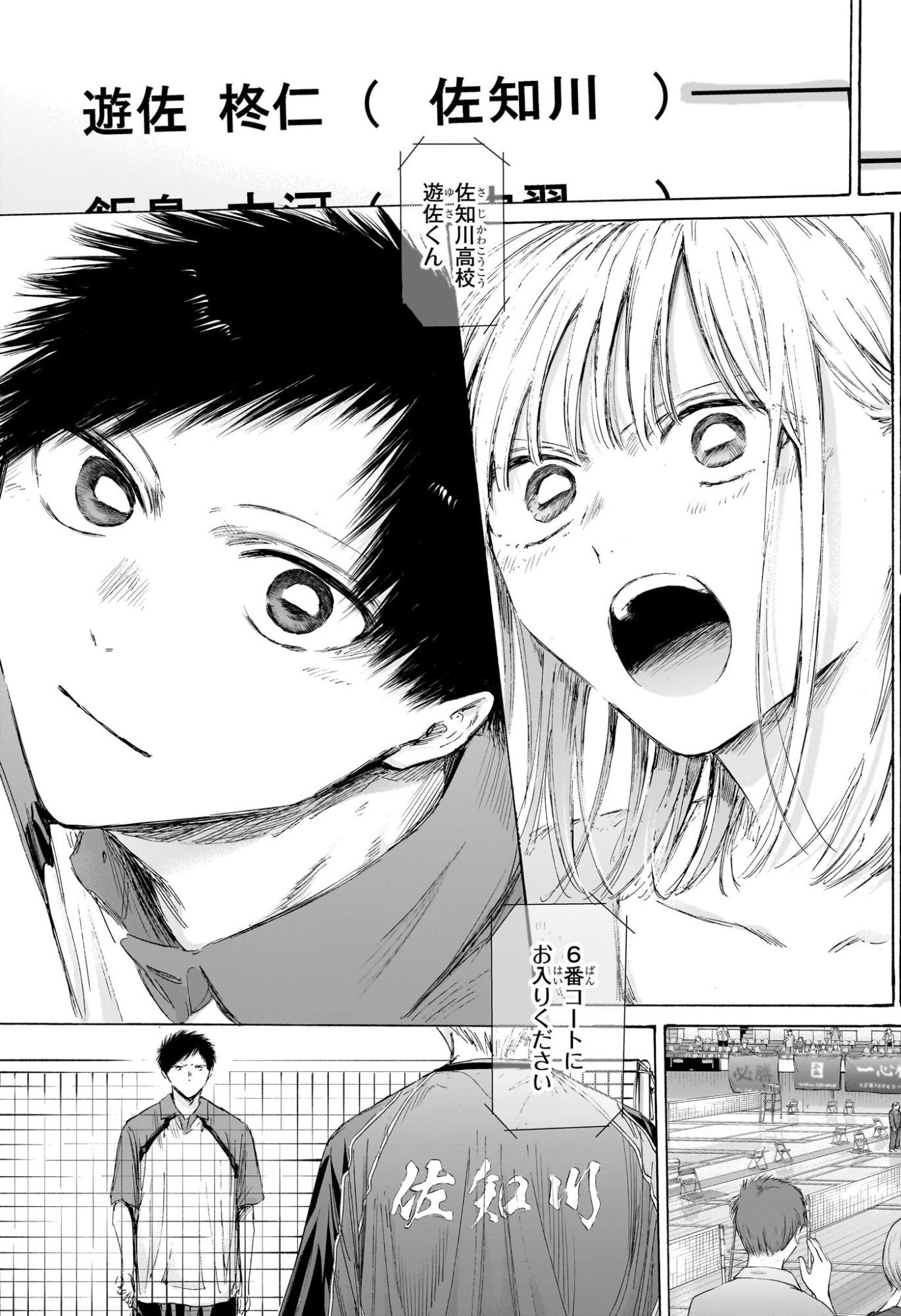 アオのハコ Chap 241 - Next Chap 242