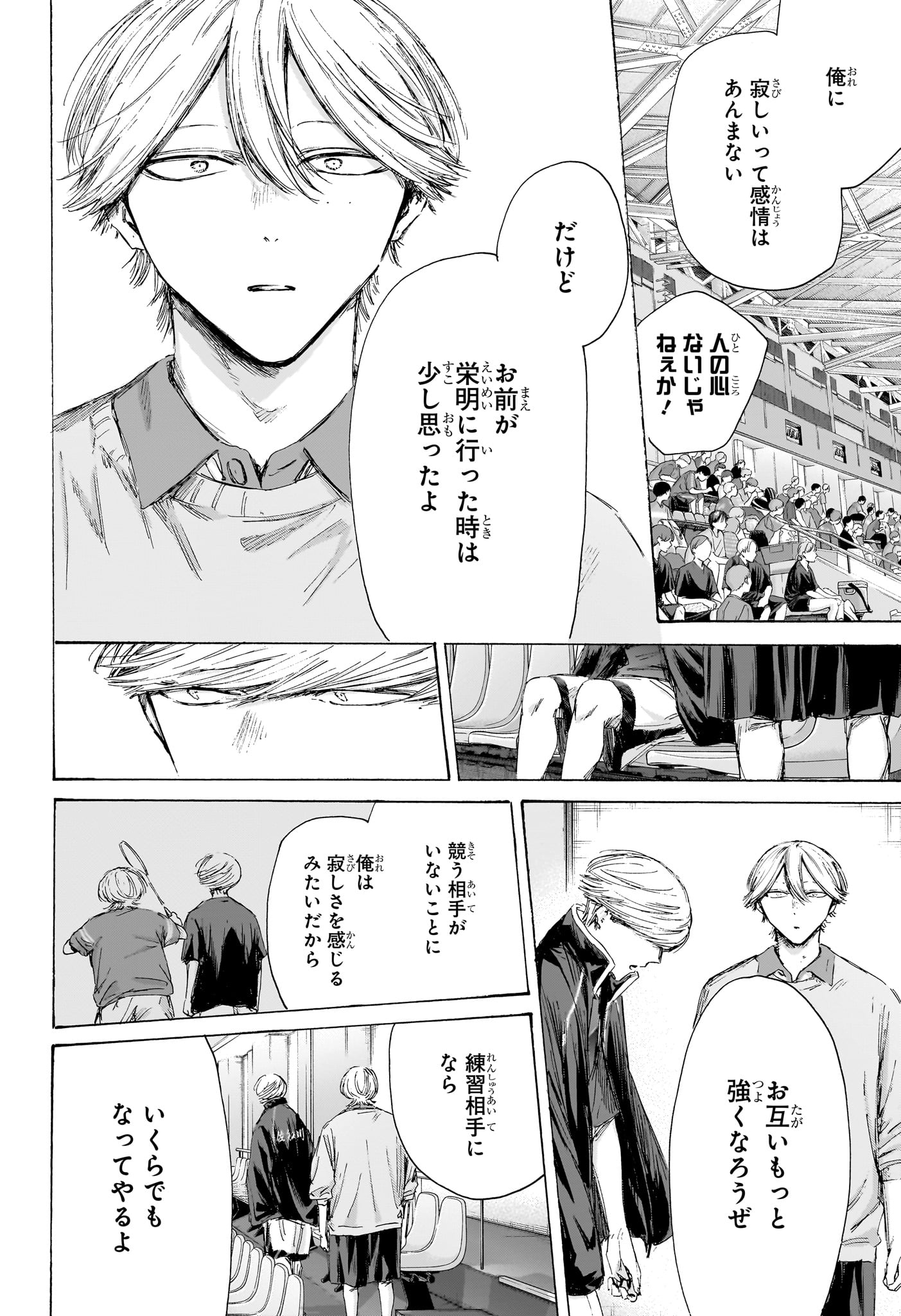 アオのハコ Chap 241 - Next Chap 242