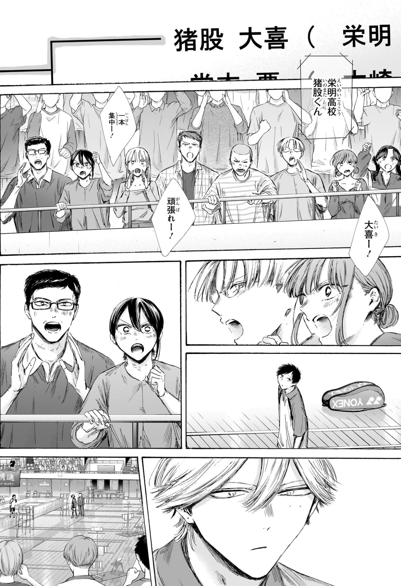 アオのハコ Chap 241 - Next Chap 242