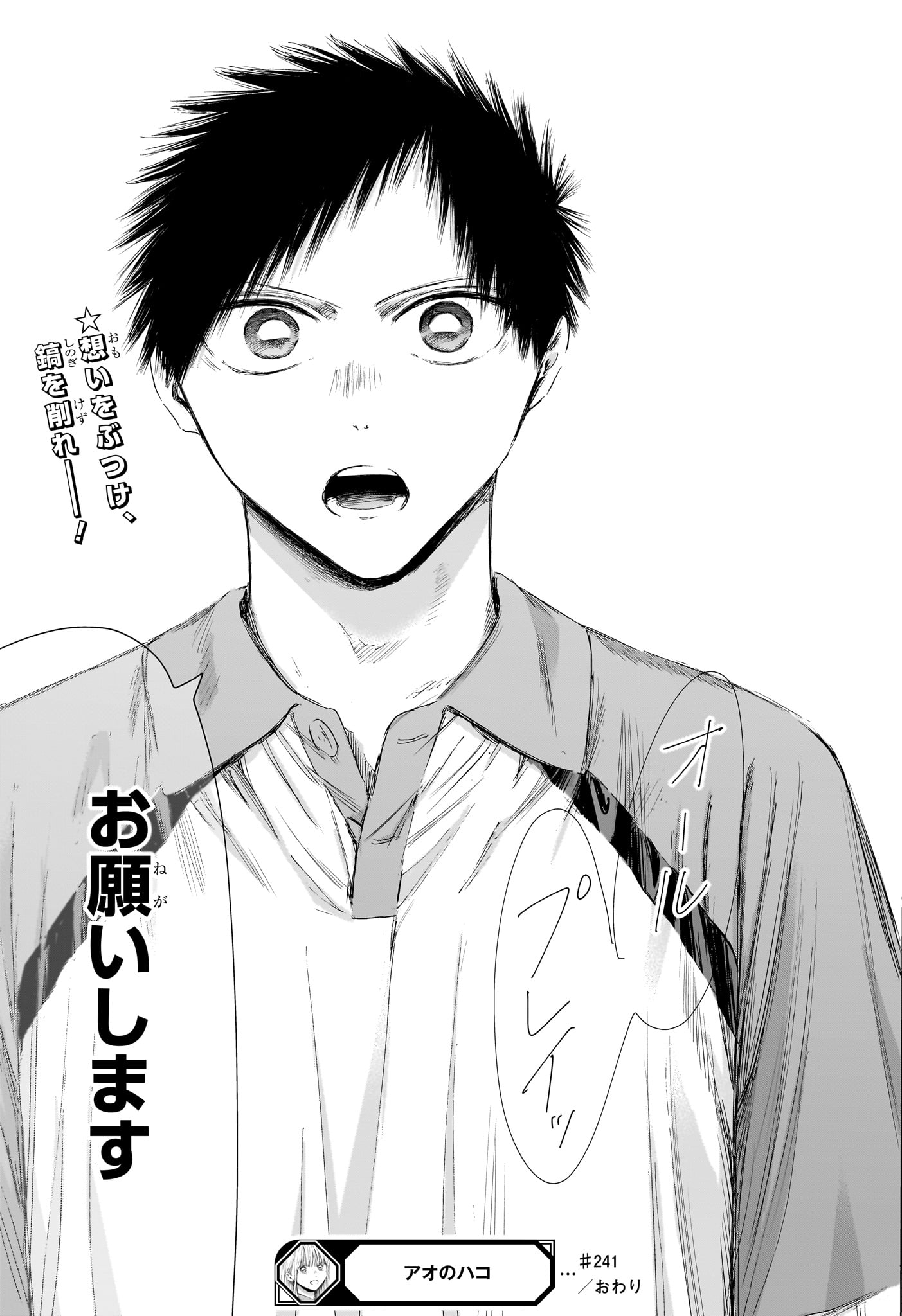 アオのハコ Chap 241 - Next Chap 242