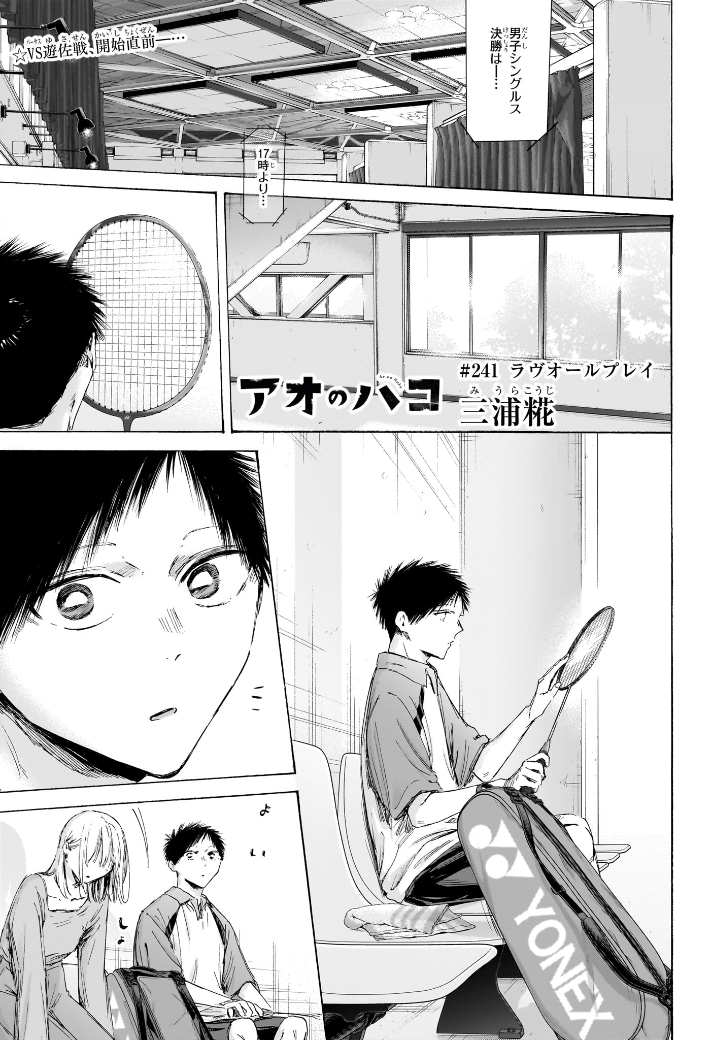 アオのハコ Chap 241 - Next Chap 242