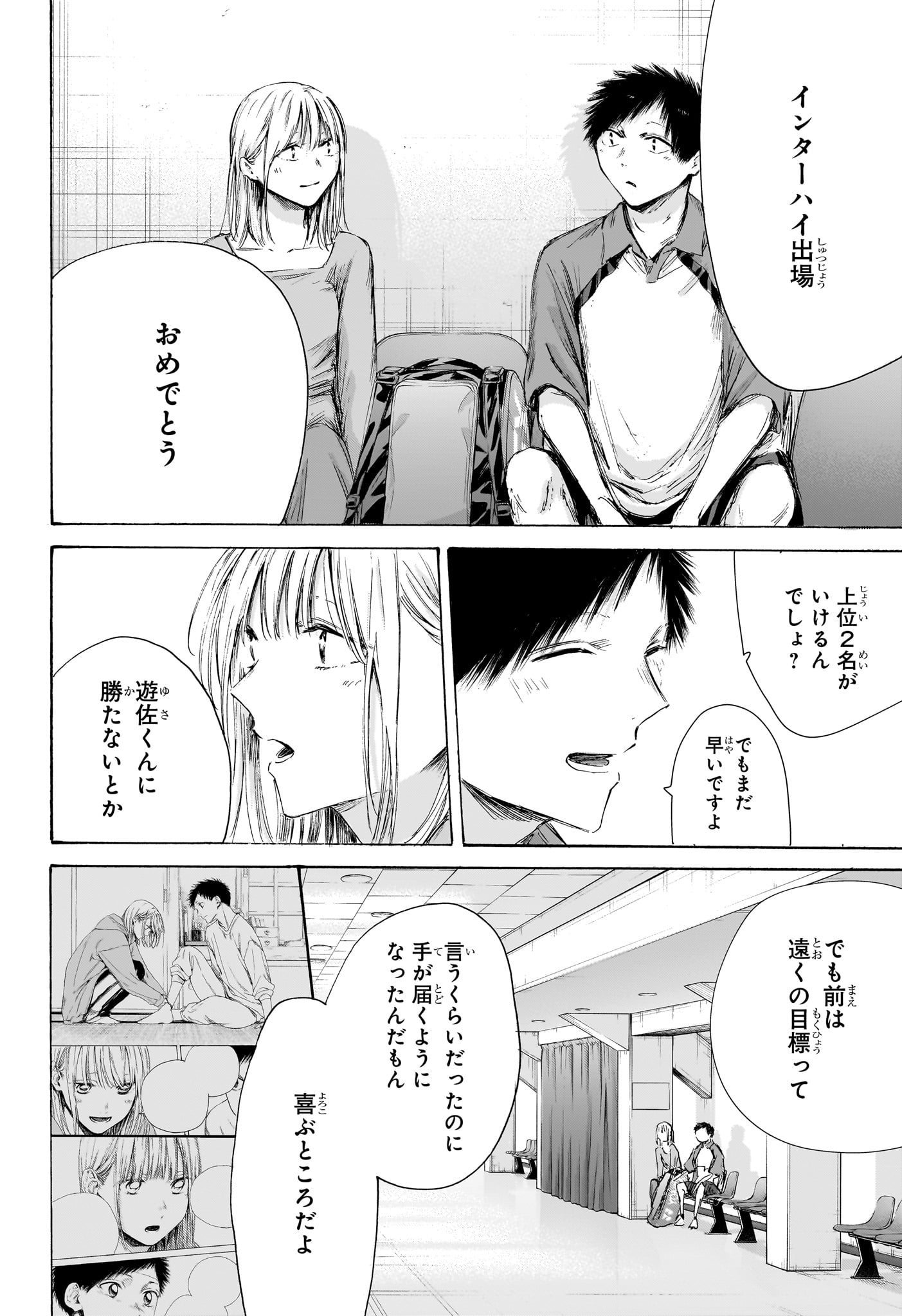 アオのハコ Chap 241 - Next Chap 242