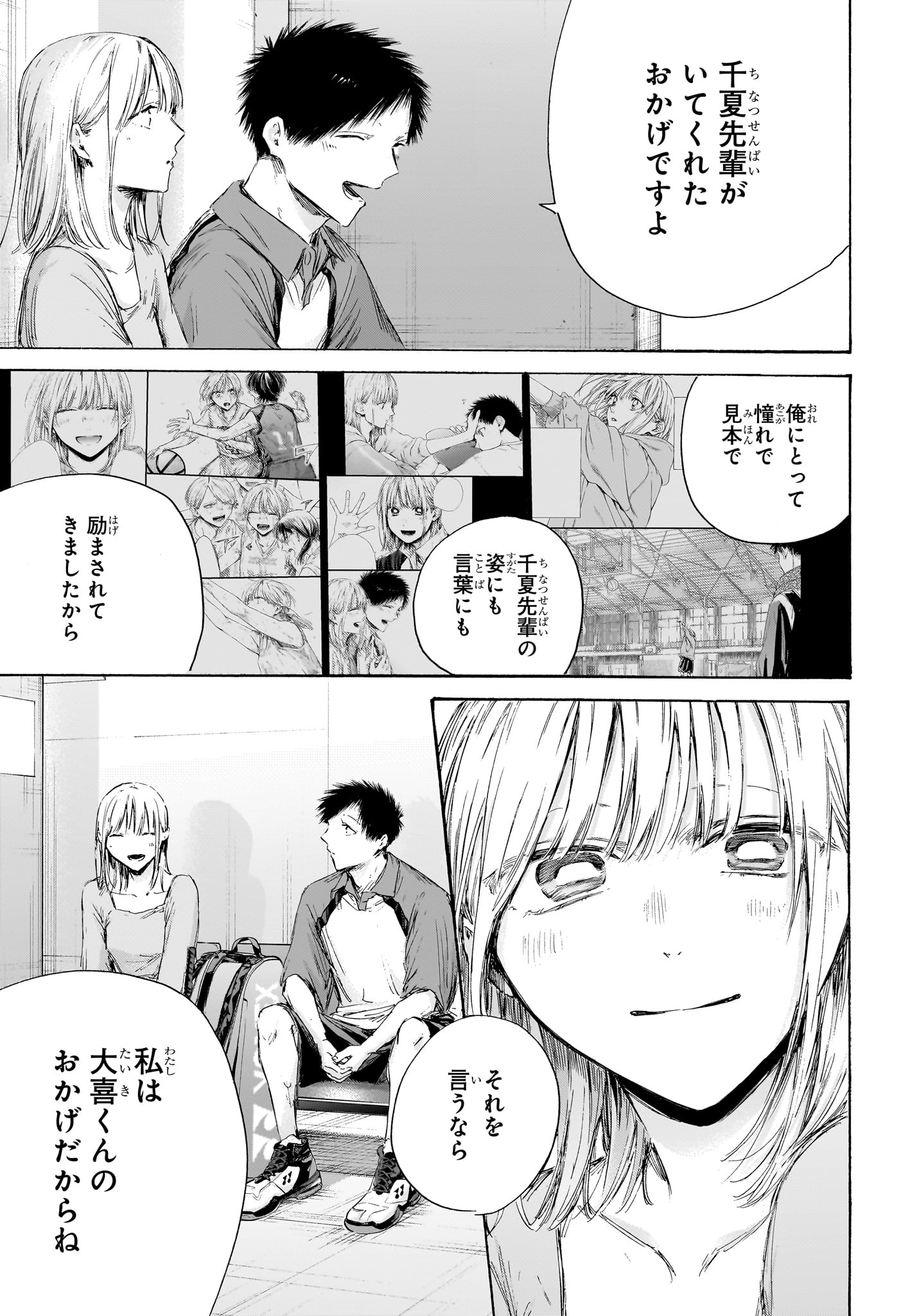 アオのハコ Chap 241 - Next Chap 242