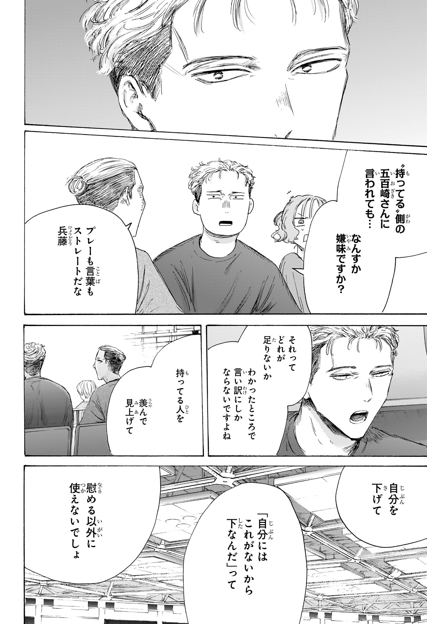 アオのハコ Chap 242 - Next Chap 243
