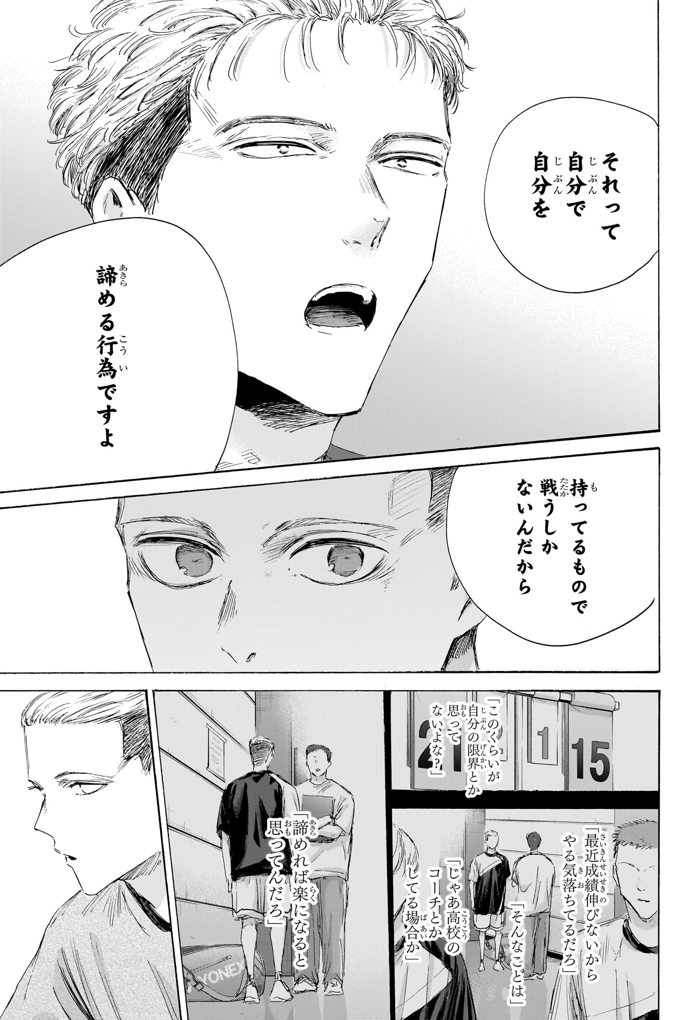 アオのハコ Chap 242 - Next Chap 243