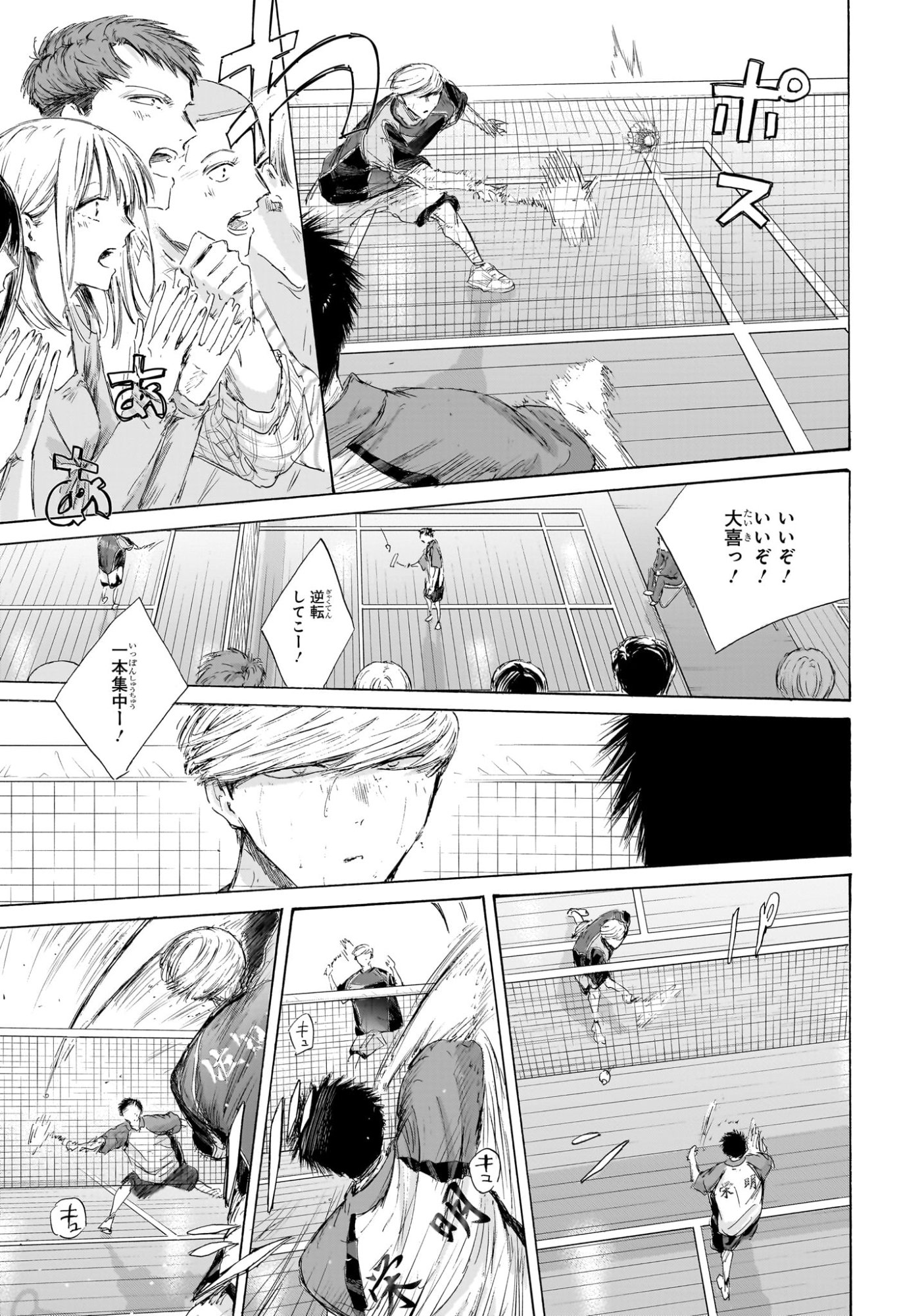 アオのハコ Chap 242 - Next Chap 243