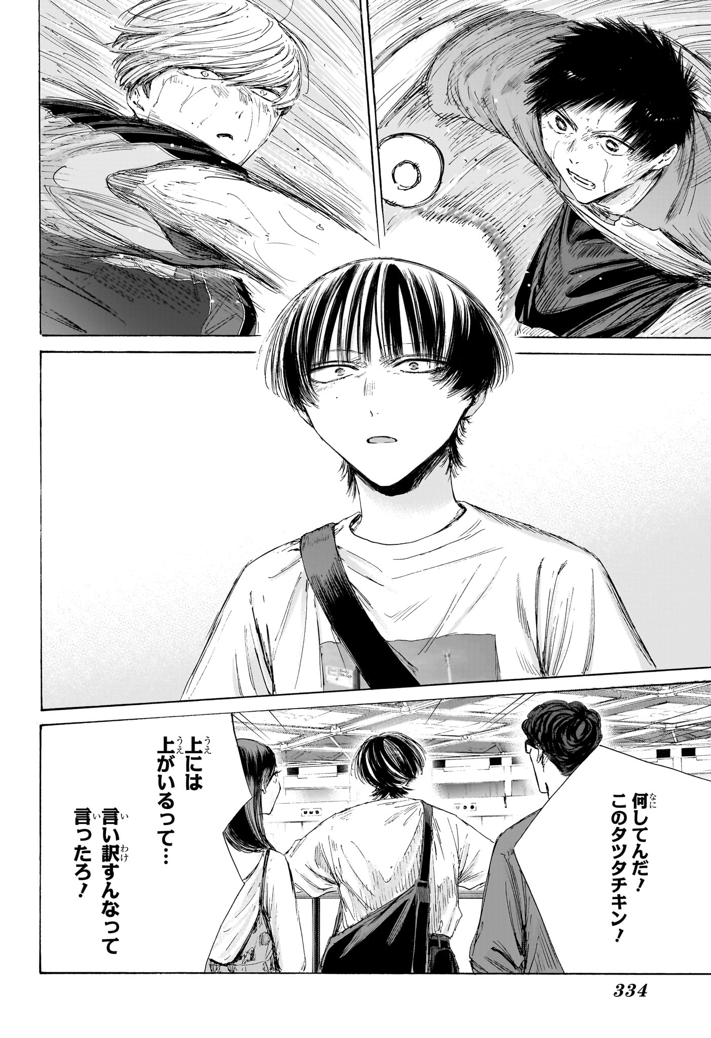 アオのハコ Chap 242 - Next Chap 243