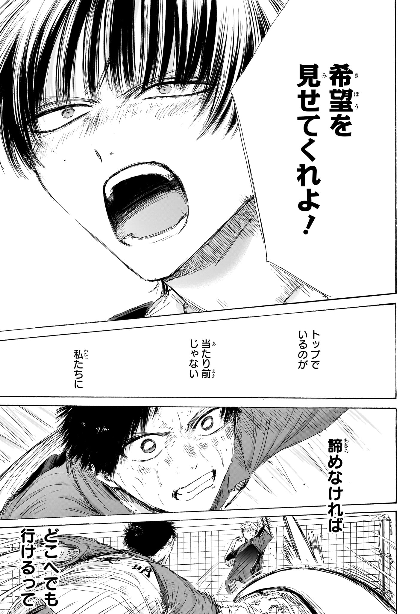 アオのハコ Chap 242 - Next Chap 243