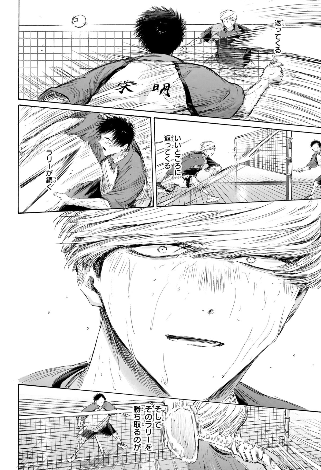 アオのハコ Chap 242 - Next Chap 243