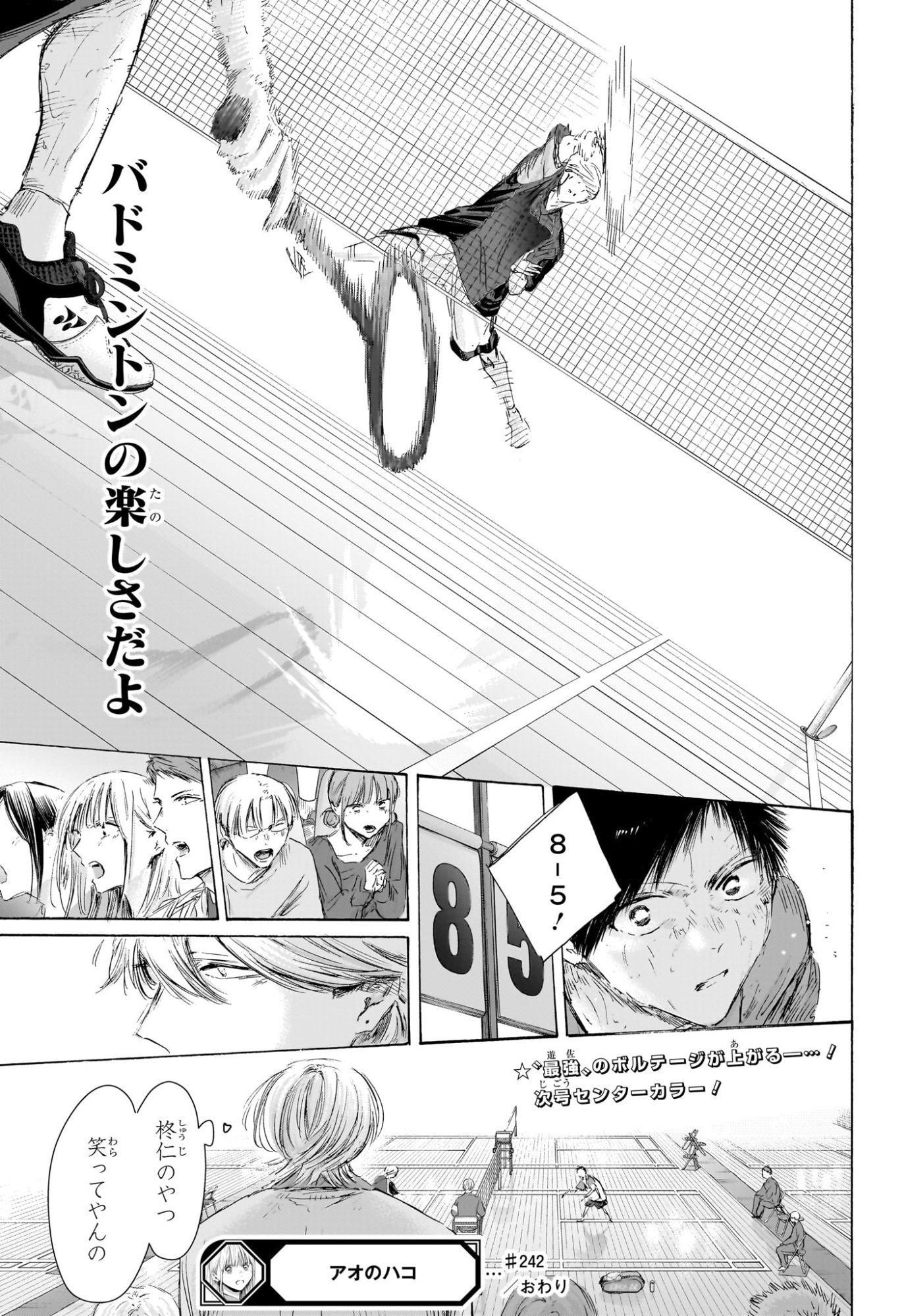 アオのハコ Chap 242 - Next Chap 243