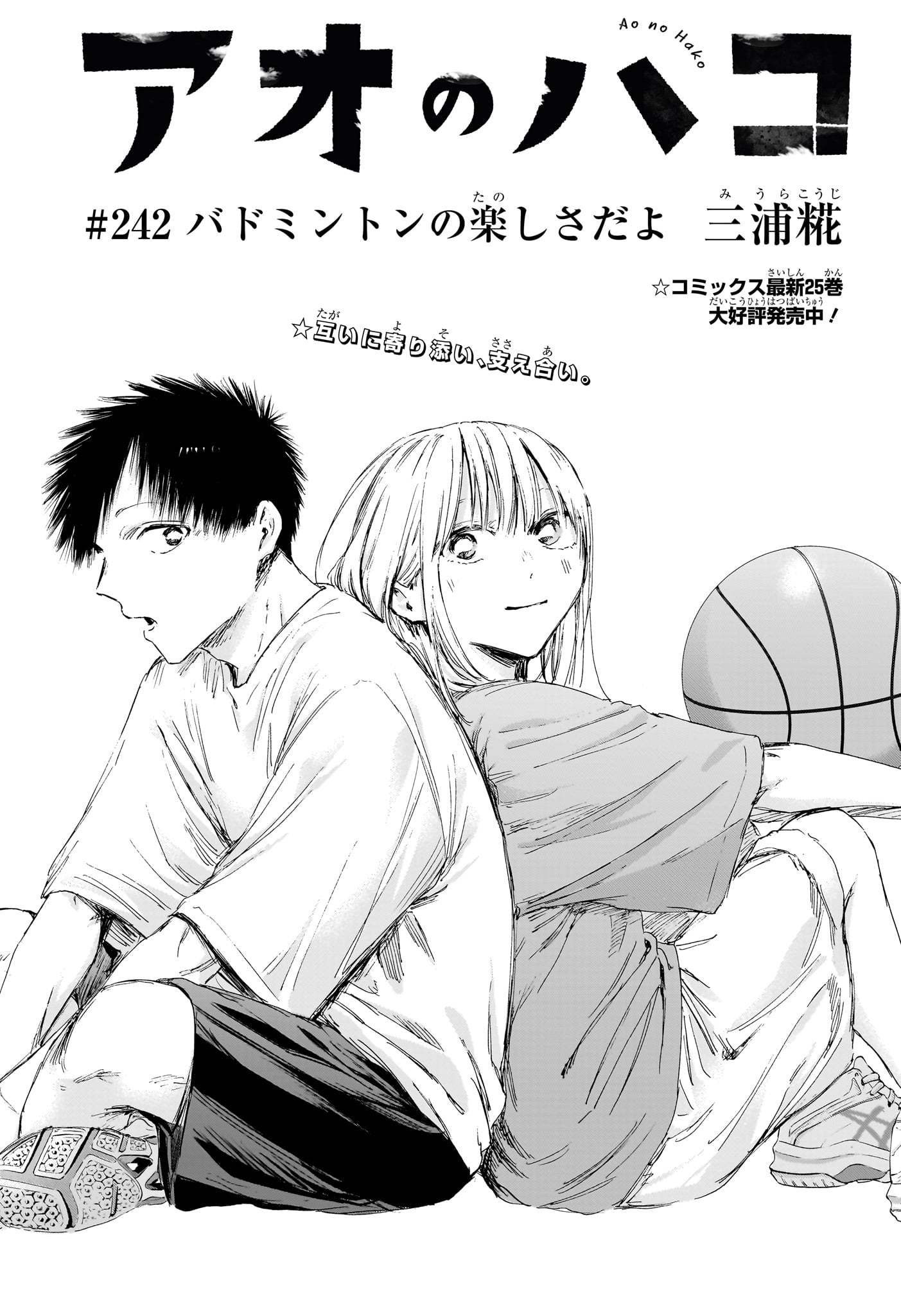 アオのハコ Chap 242 - Next Chap 243
