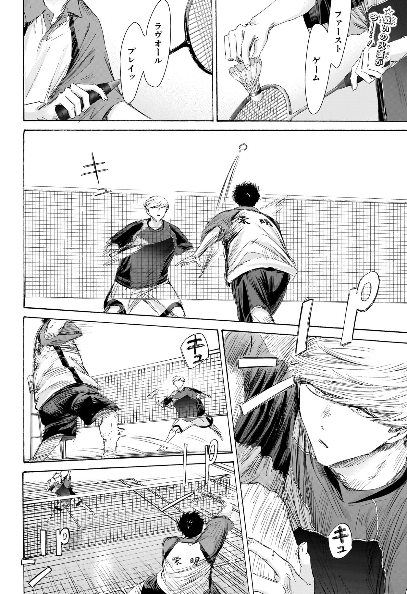 アオのハコ Chap 242 - Next Chap 243