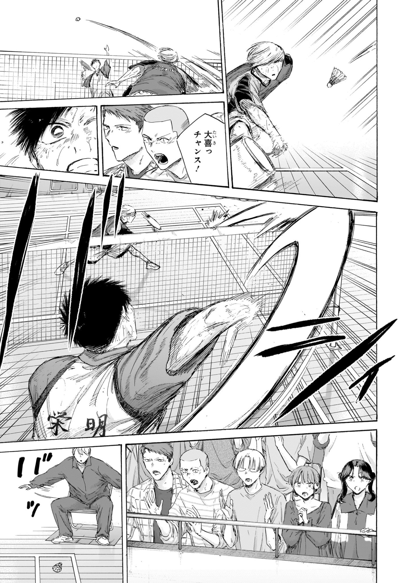 アオのハコ Chap 243 - Next Chap 244