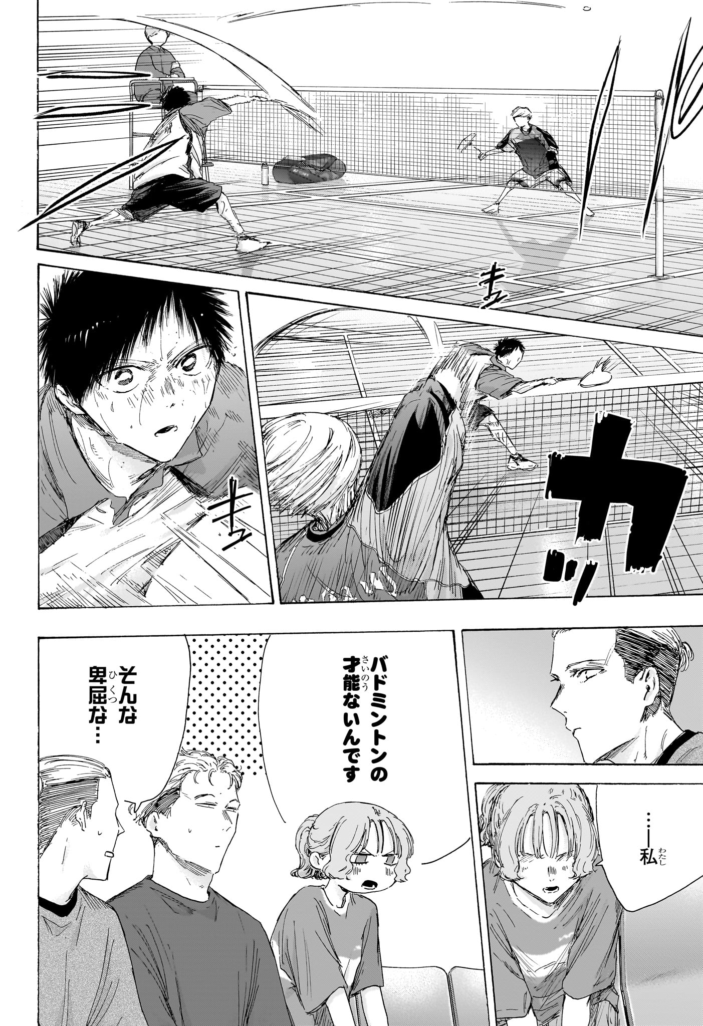 アオのハコ Chap 243 - Next Chap 244