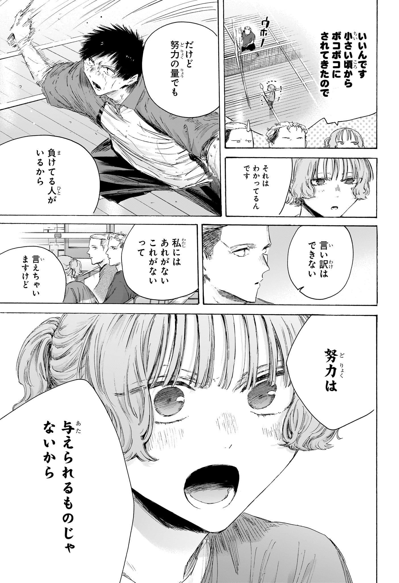 アオのハコ Chap 243 - Next Chap 244