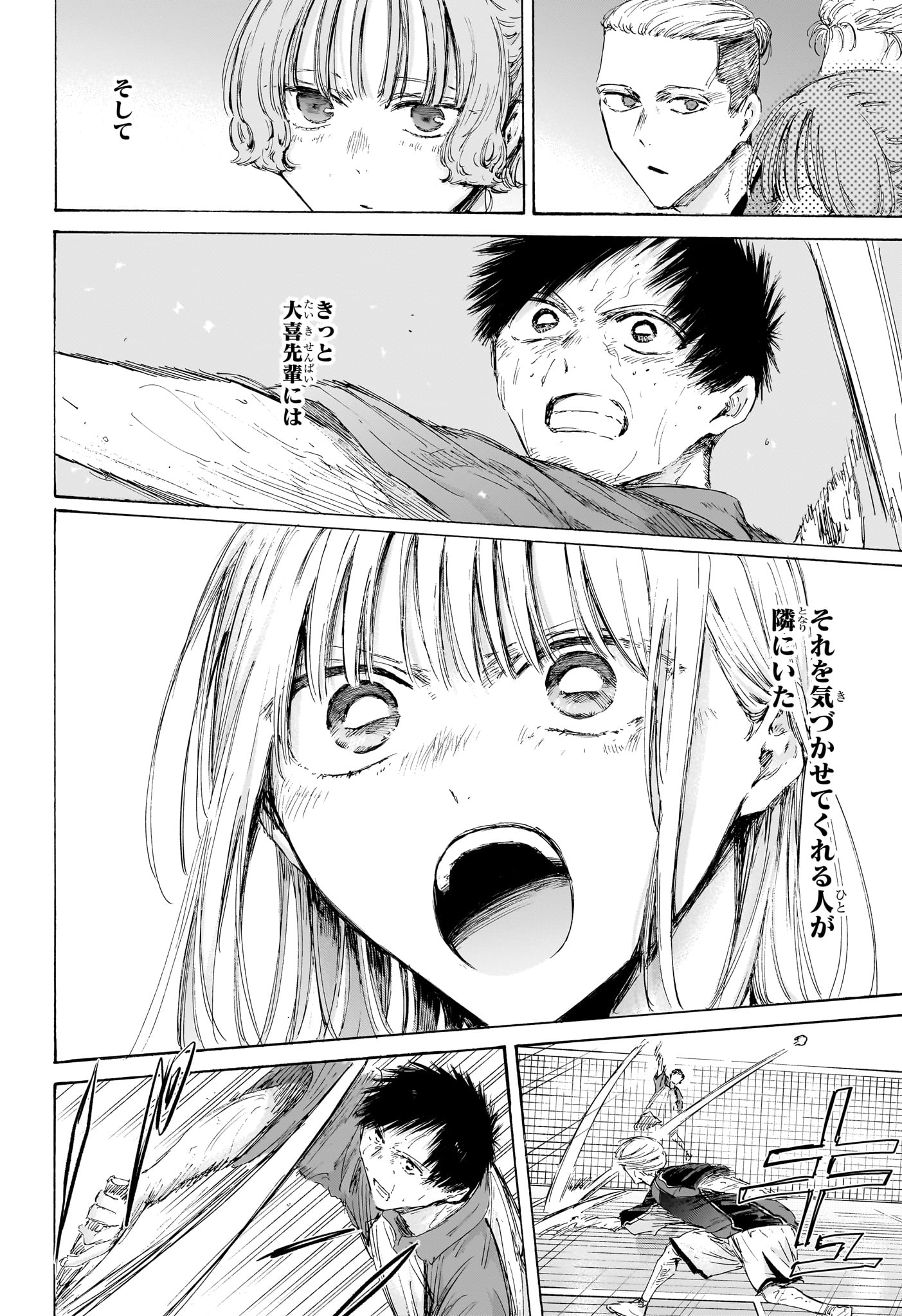 アオのハコ Chap 243 - Next Chap 244