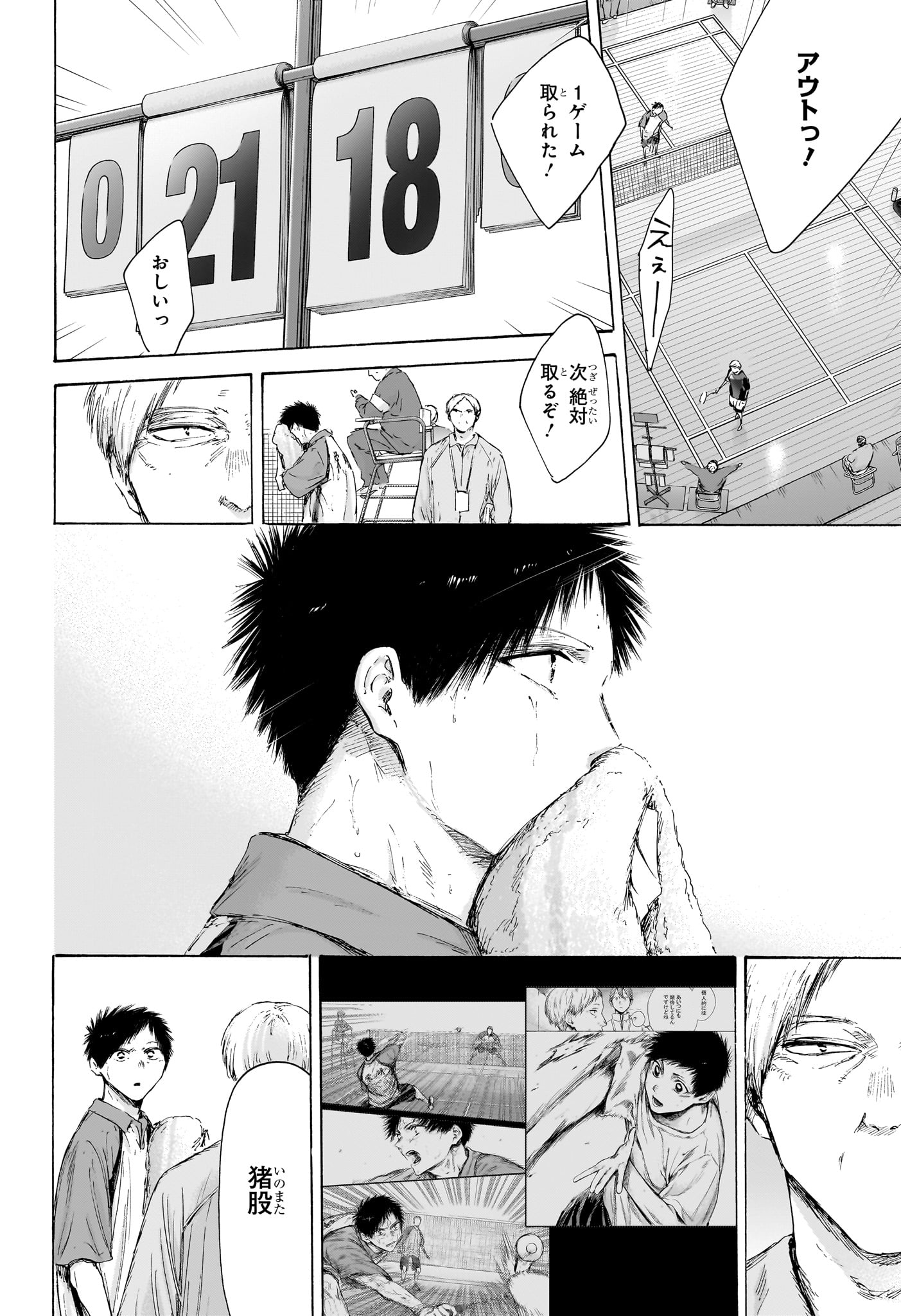 アオのハコ Chap 243 - Next Chap 244