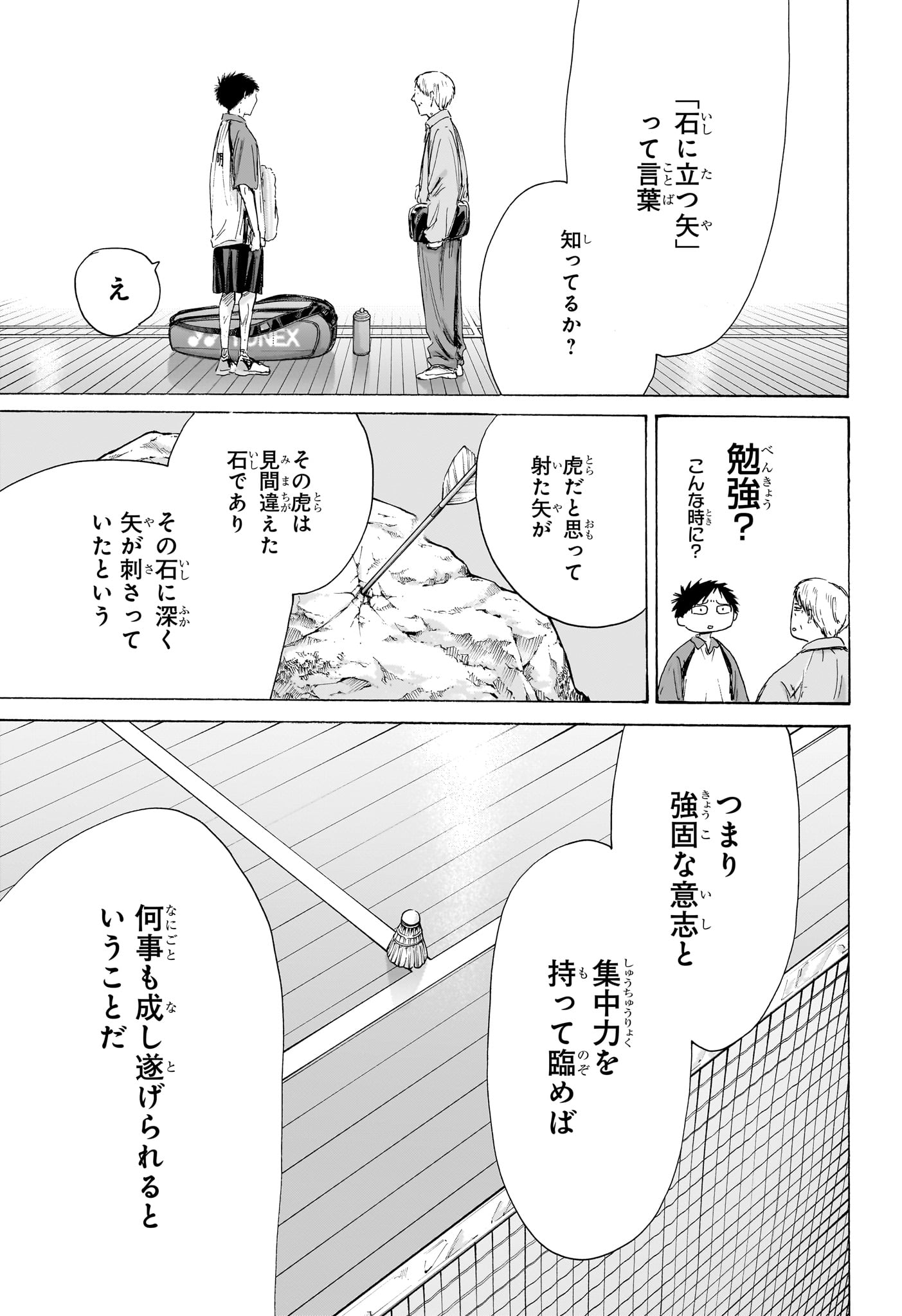 アオのハコ Chap 243 - Next Chap 244
