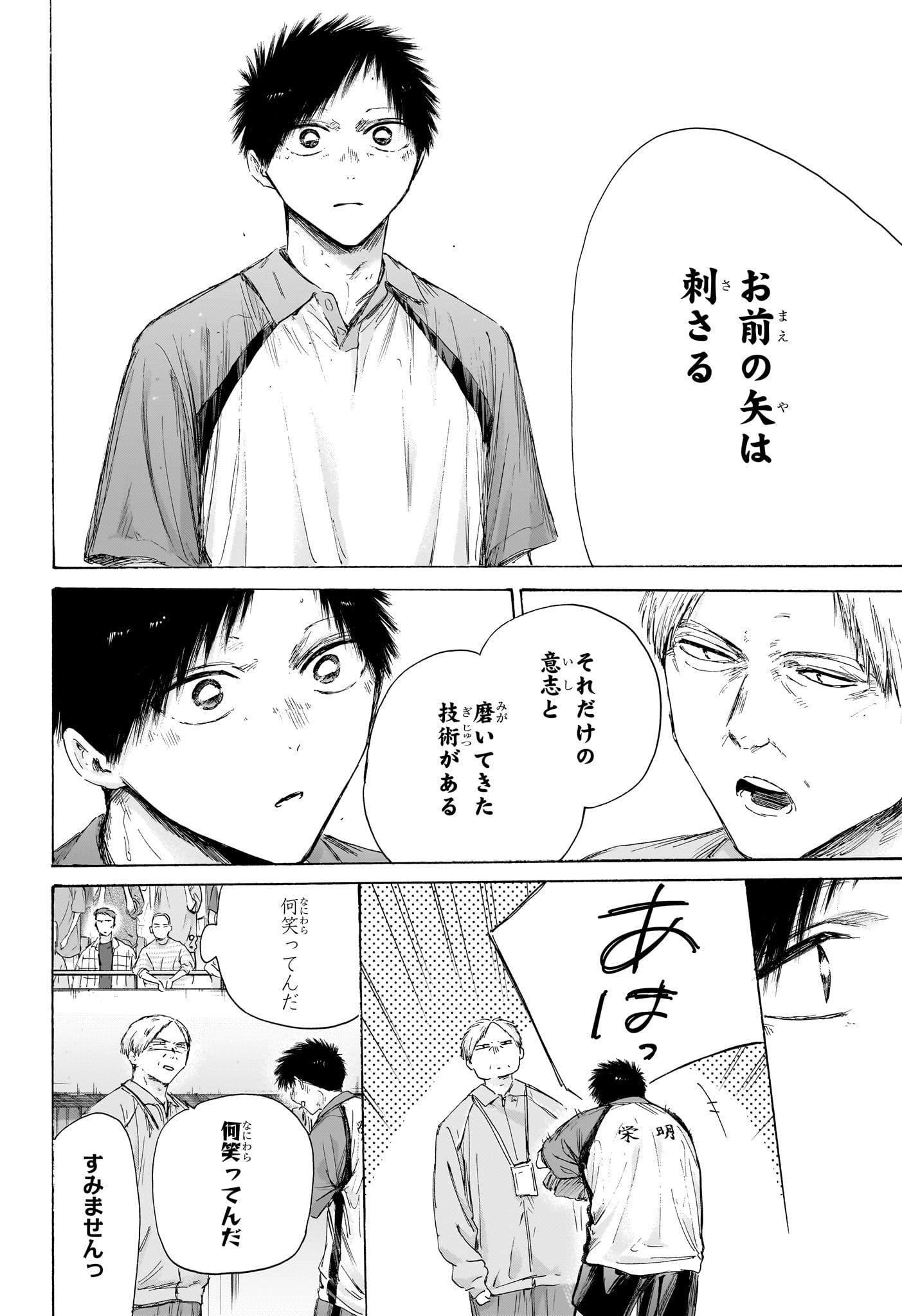 アオのハコ Chap 243 - Next Chap 244