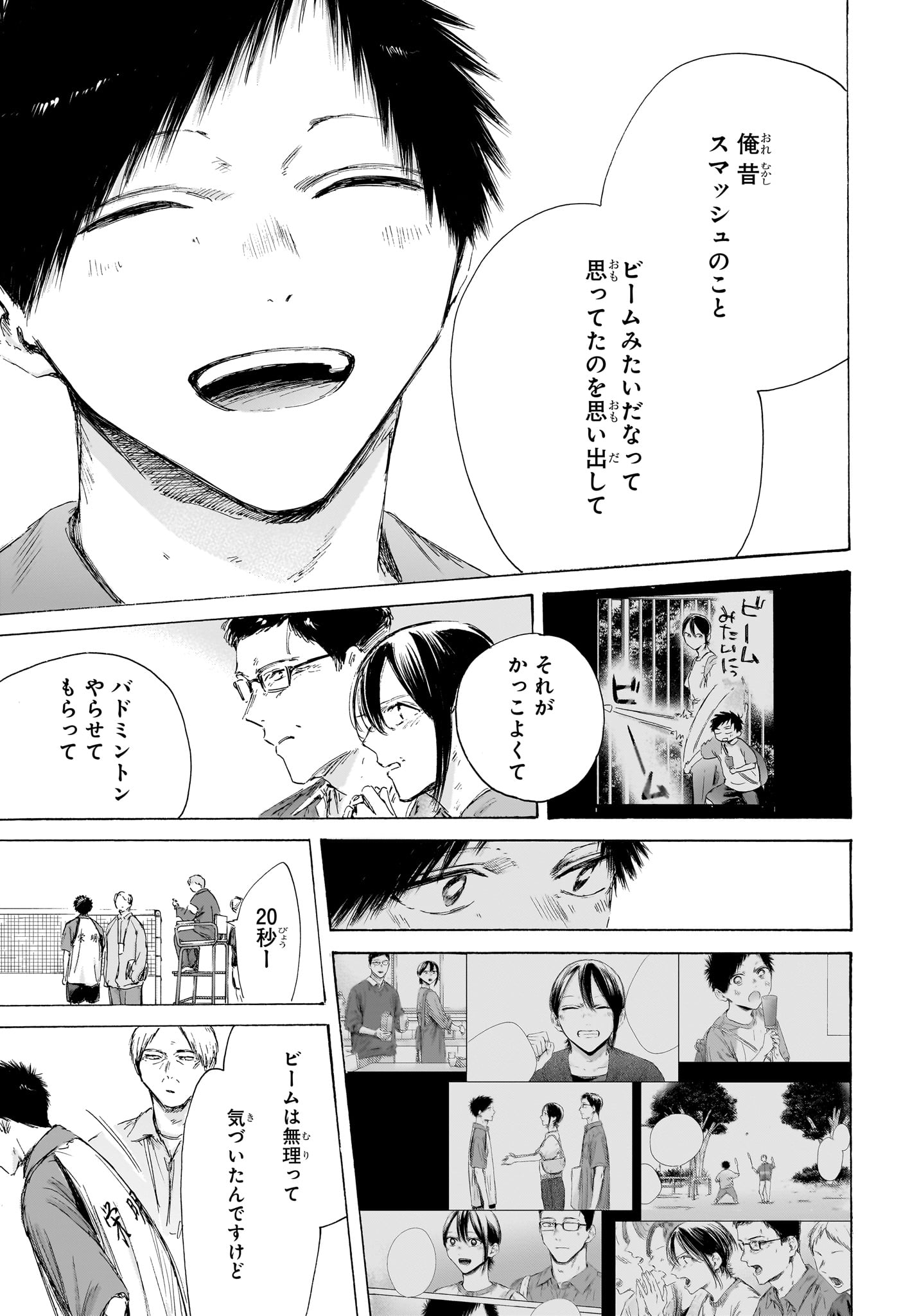 アオのハコ Chap 243 - Next Chap 244