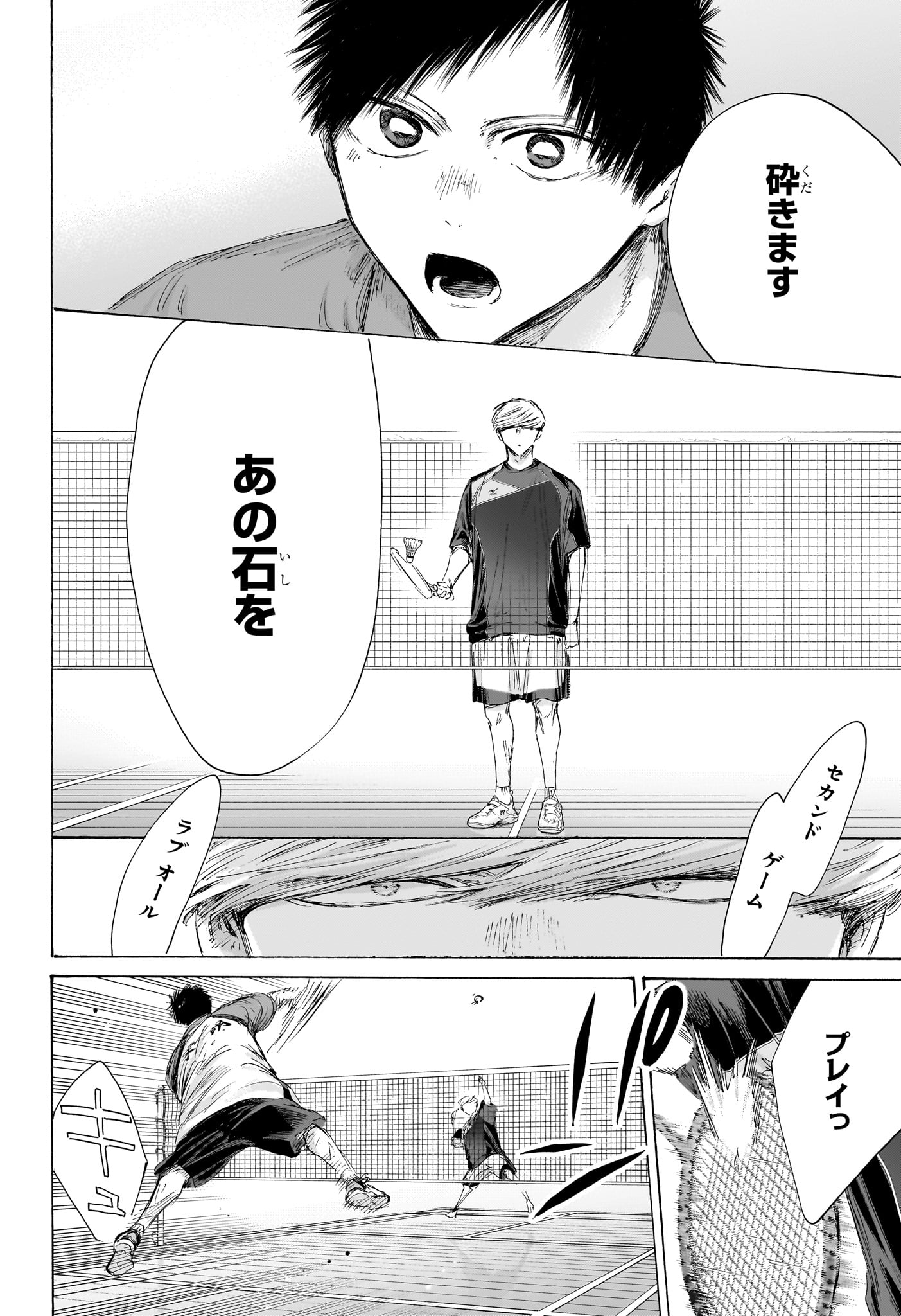 アオのハコ Chap 243 - Next Chap 244