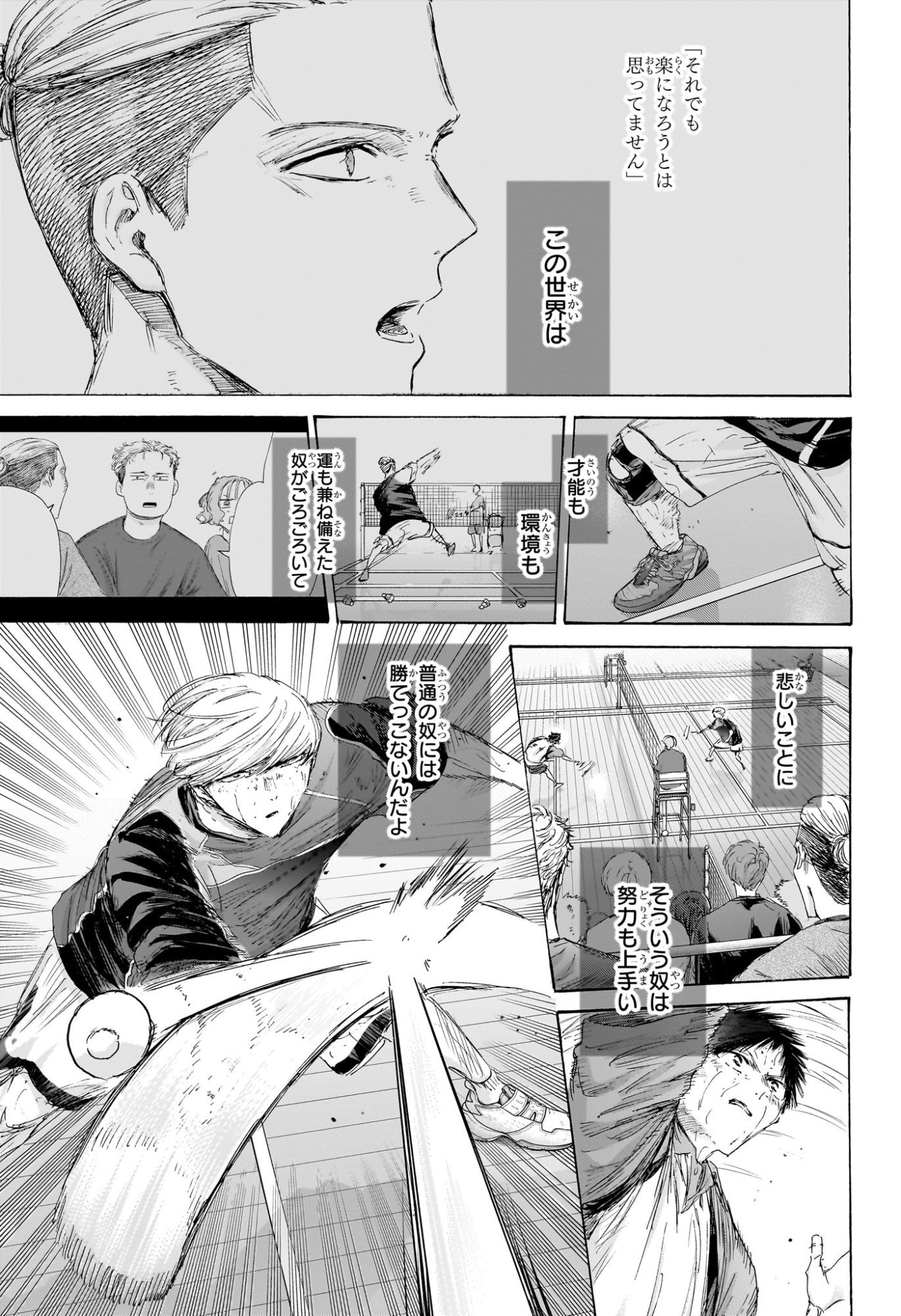 アオのハコ Chap 243 - Next Chap 244