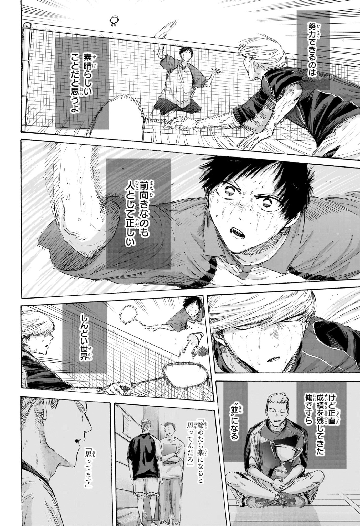 アオのハコ Chap 243 - Next Chap 244