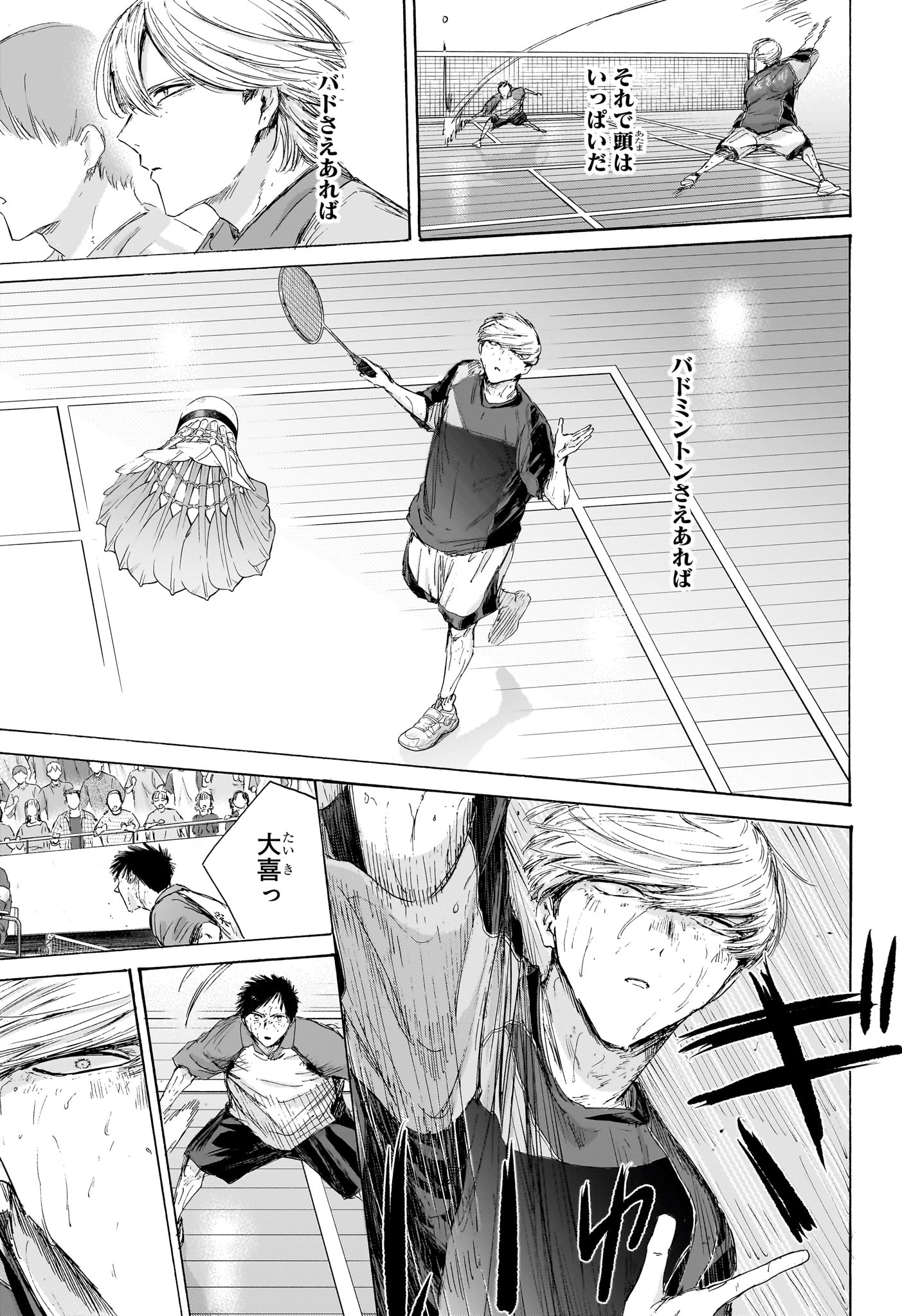 アオのハコ Chap 243 - Next Chap 244