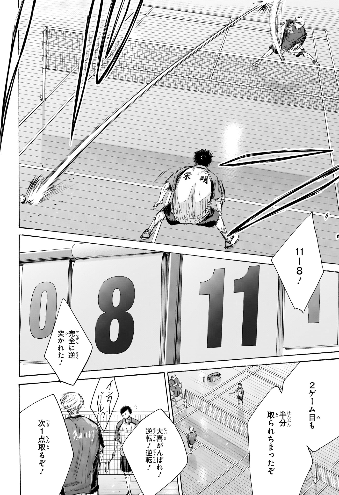 アオのハコ Chap 243 - Next Chap 244