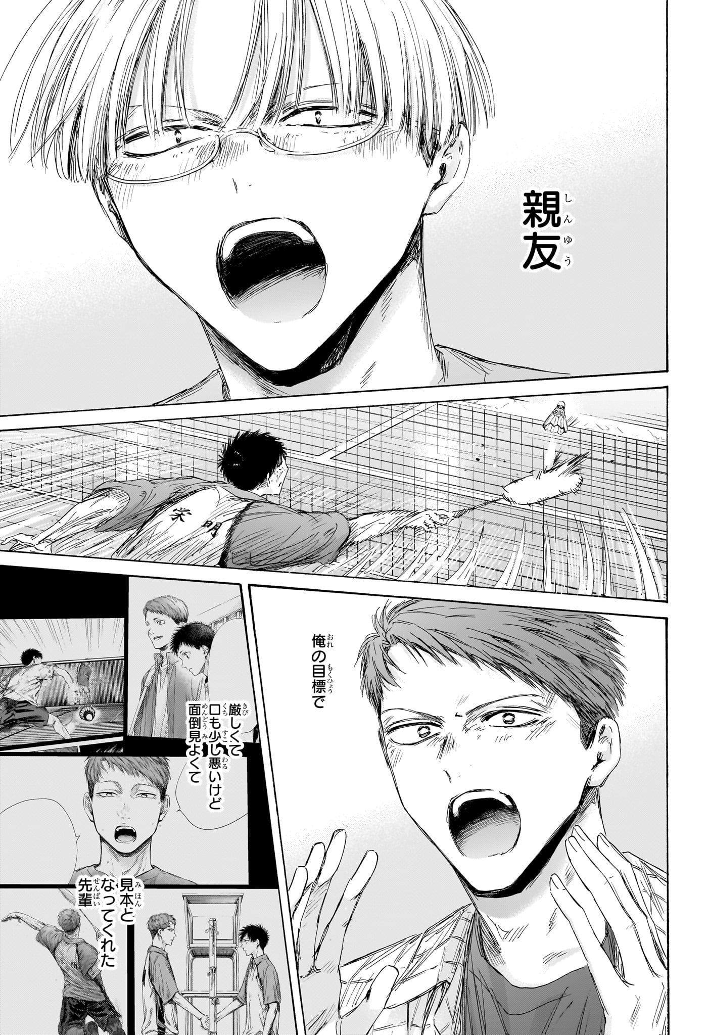 アオのハコ Chap 244 - Next Chap 245