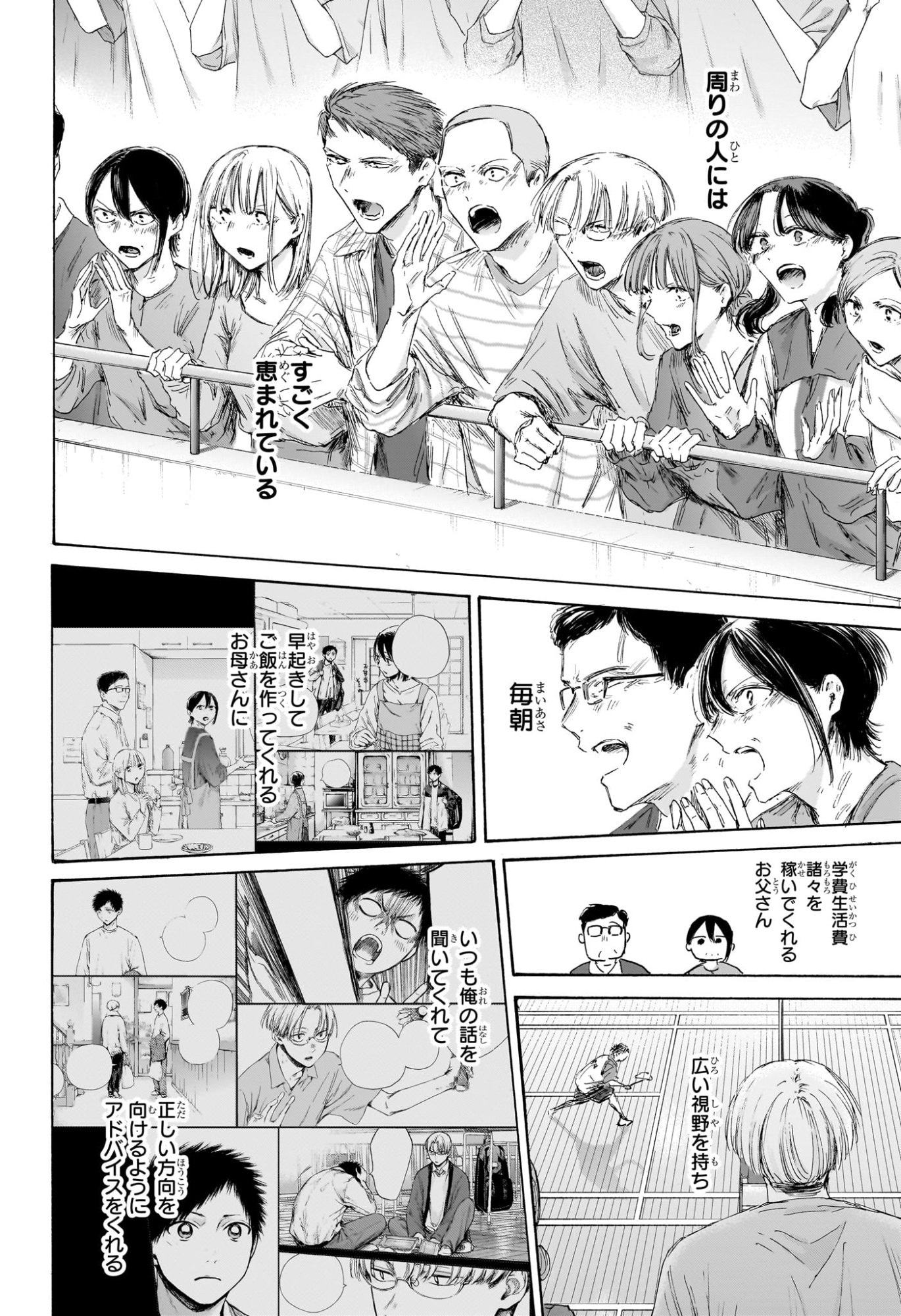 アオのハコ Chap 244 - Next Chap 245
