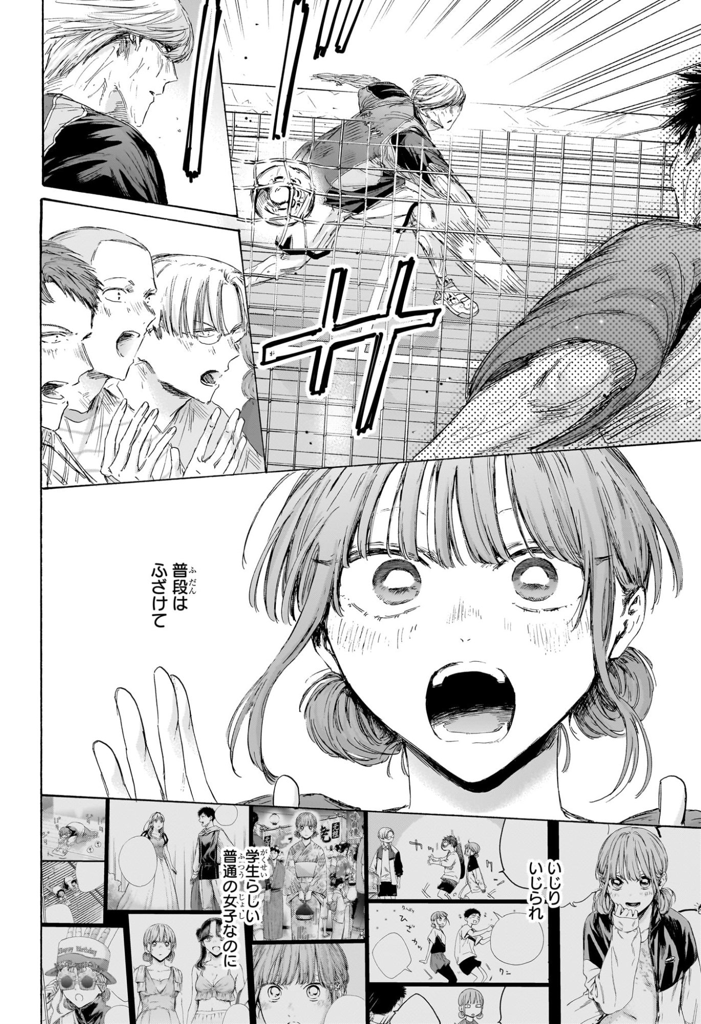 アオのハコ Chap 244 - Next Chap 245
