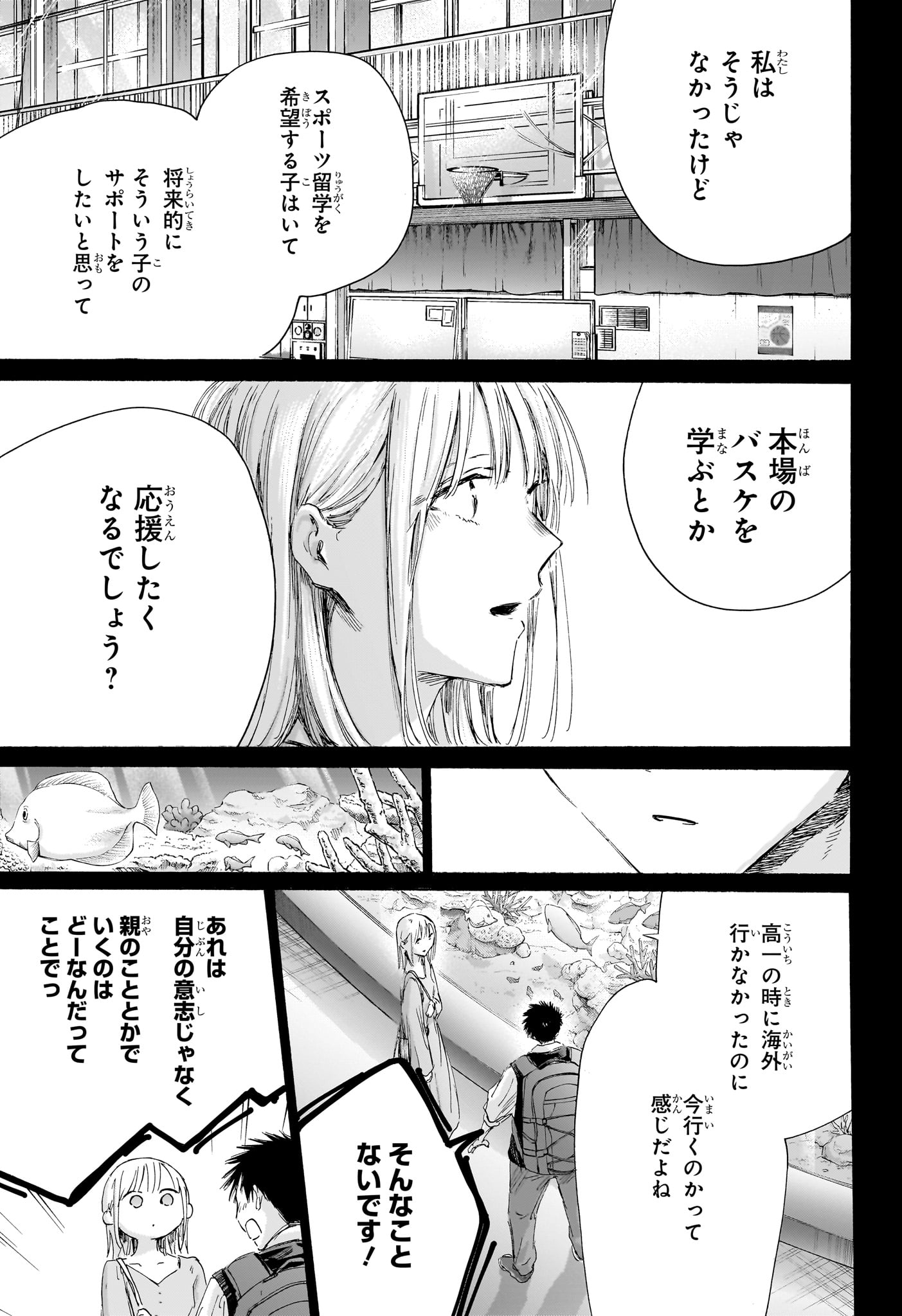 アオのハコ Chap 244 - Next Chap 245