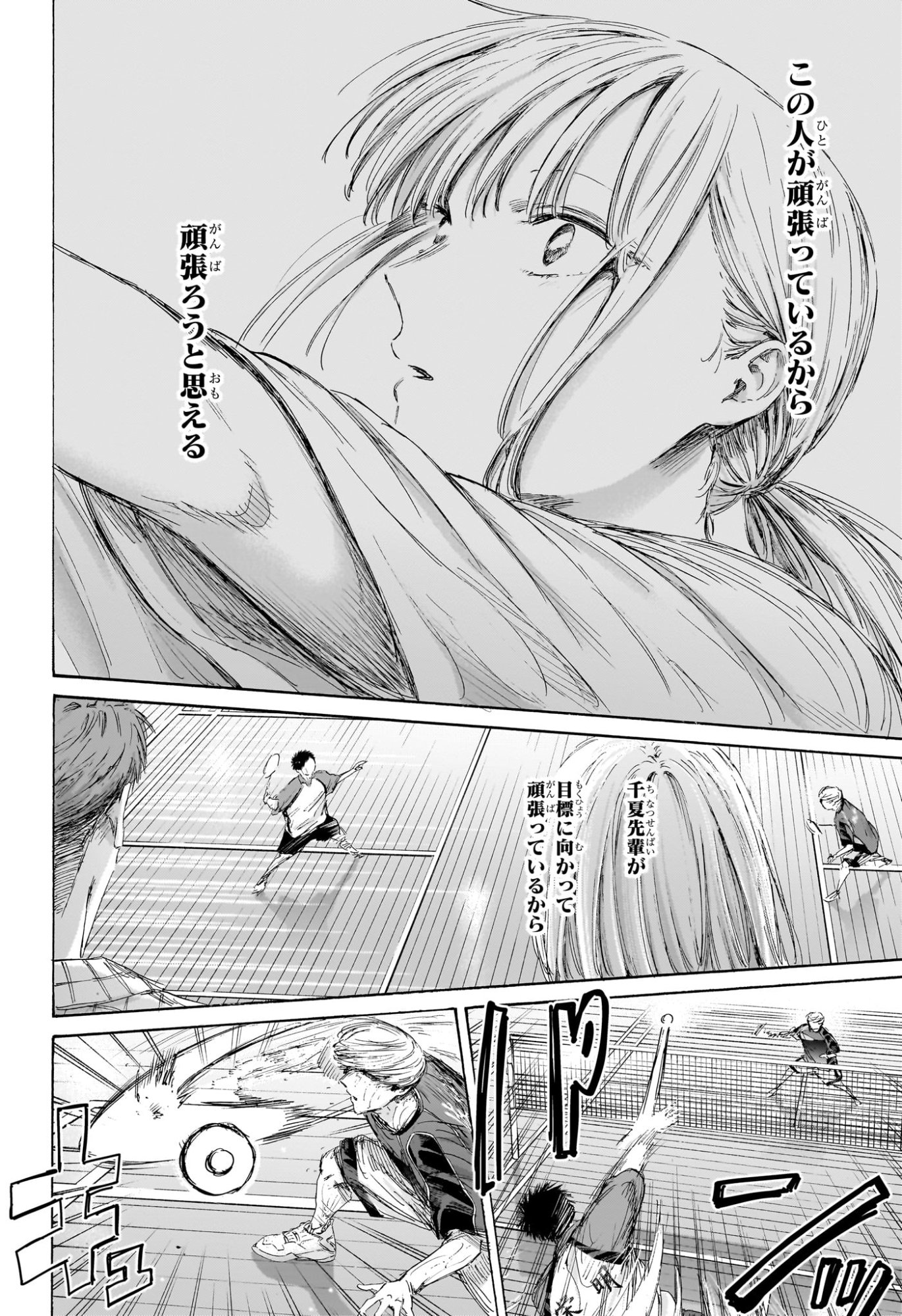 アオのハコ Chap 244 - Next Chap 245