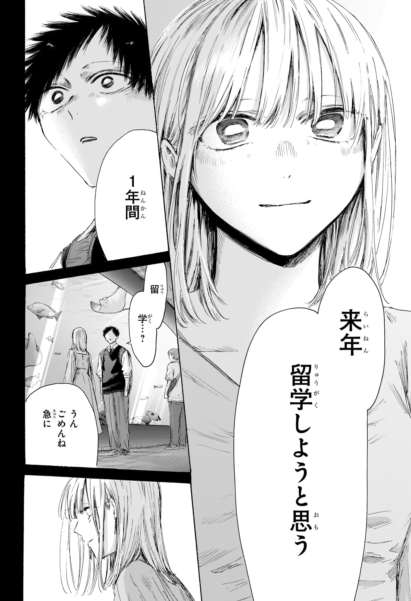アオのハコ Chap 244 - Next Chap 245