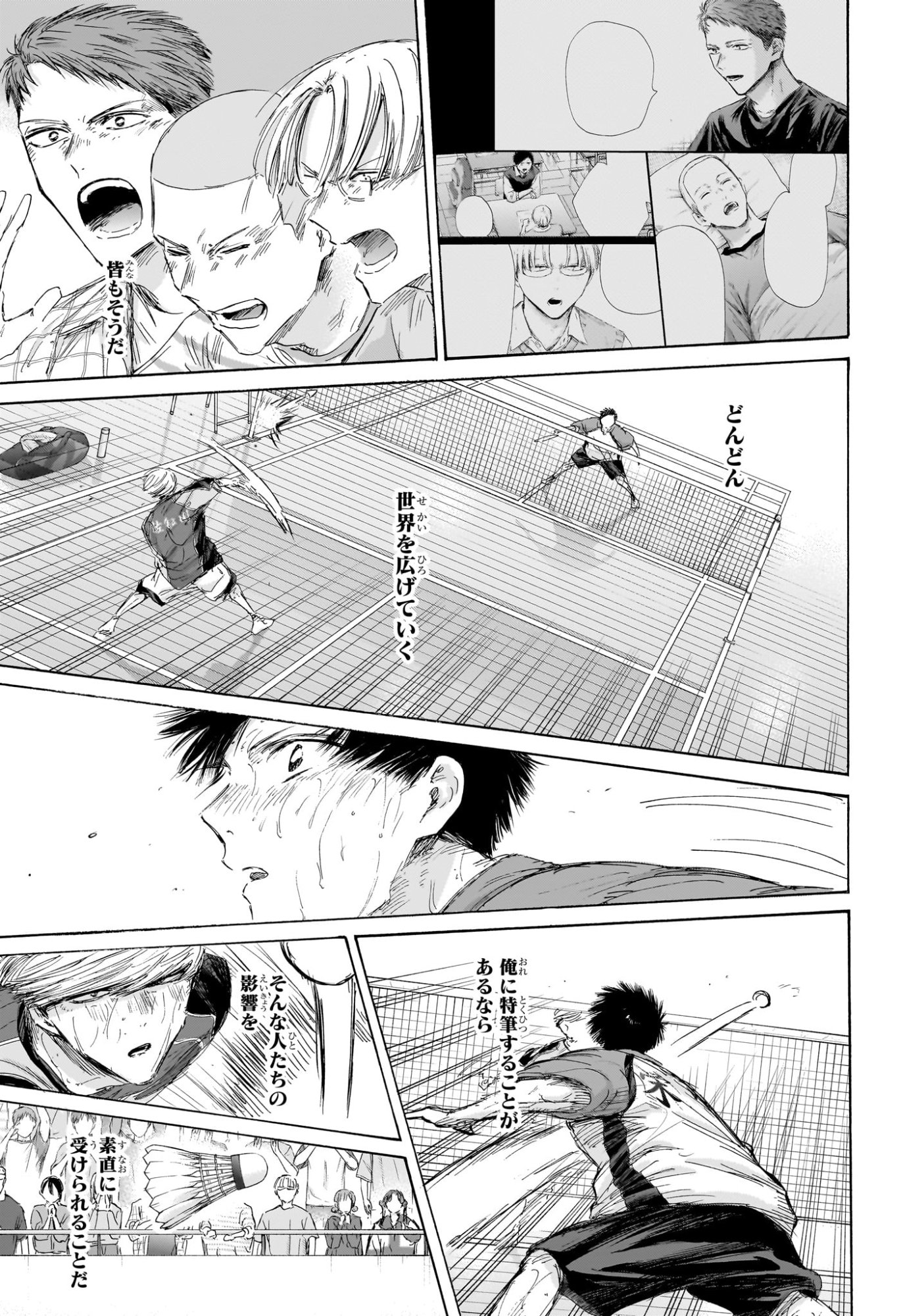 アオのハコ Chap 244 - Next Chap 245