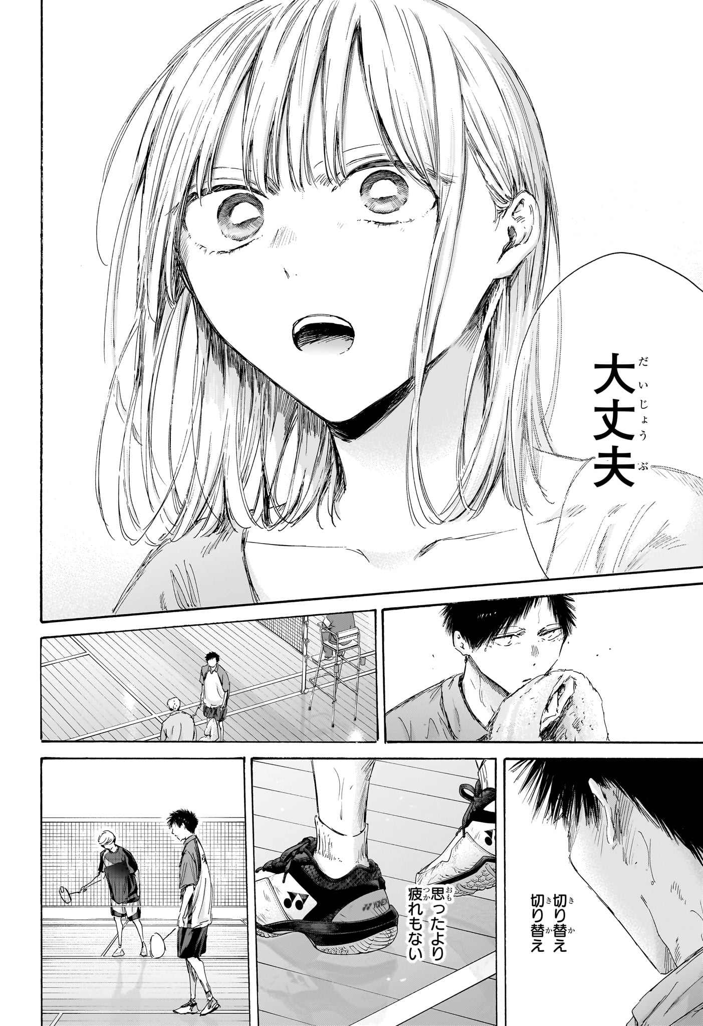 アオのハコ Chap 244 - Next Chap 245