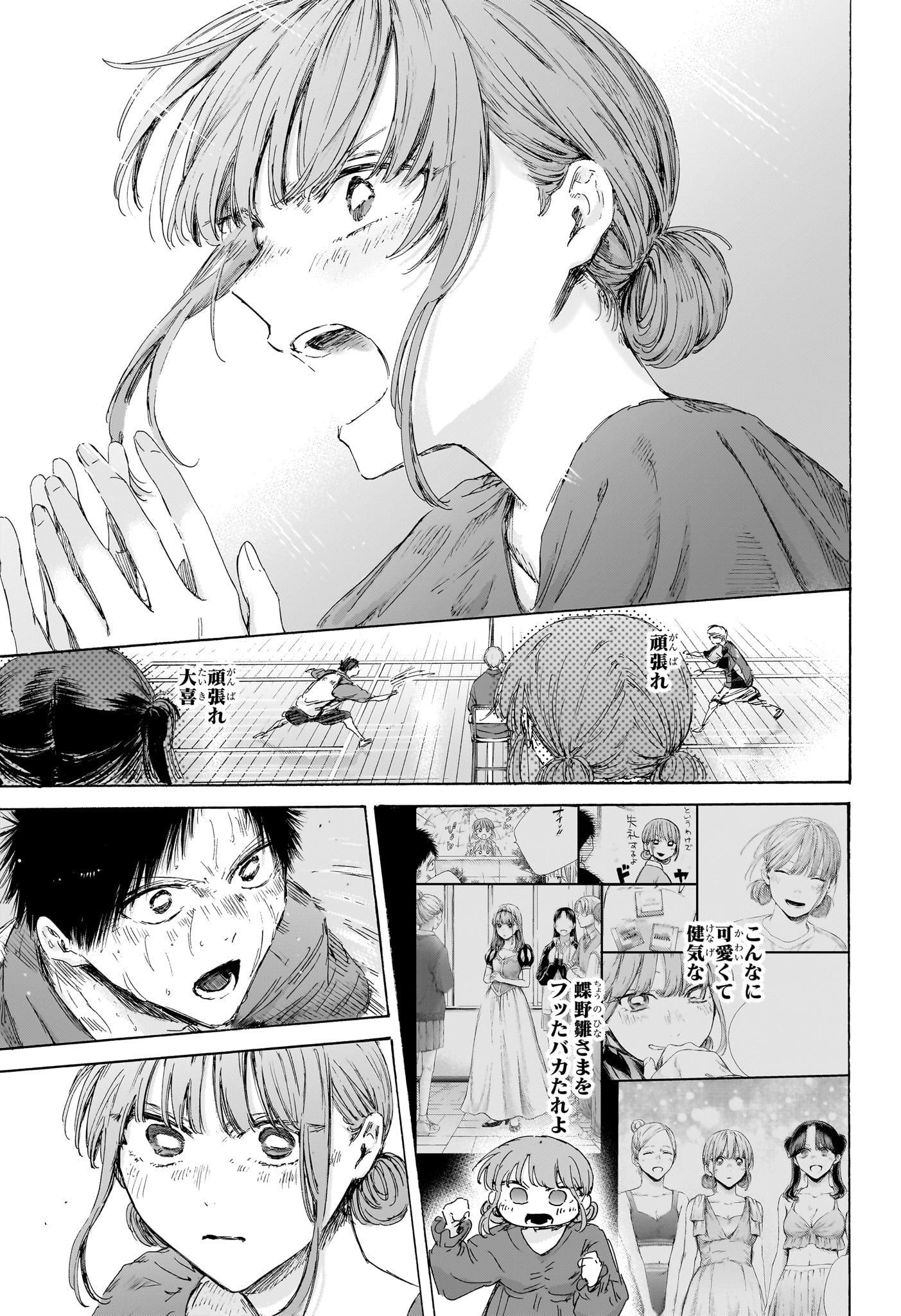 アオのハコ Chap 245 - Next Chap 246
