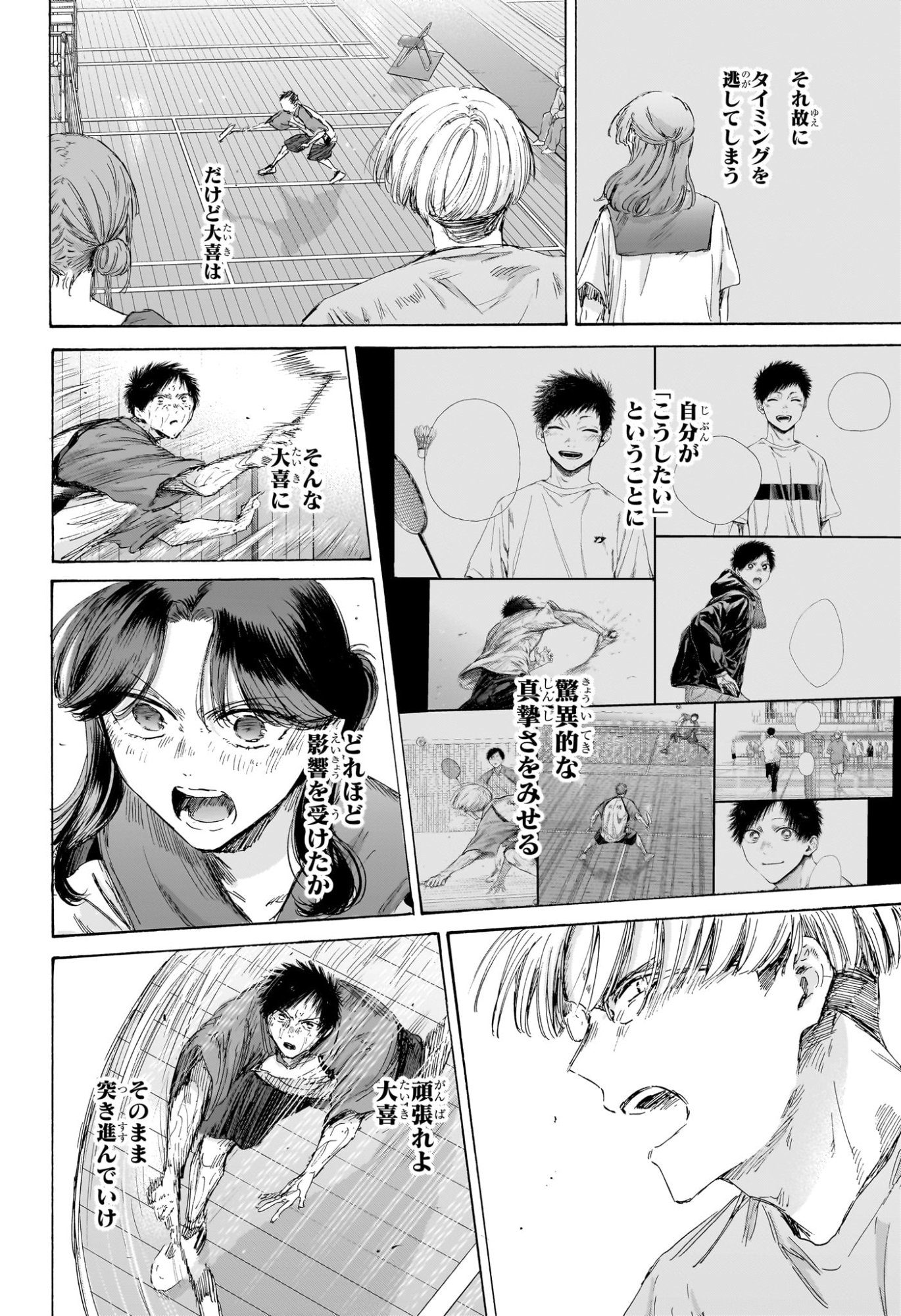 アオのハコ Chap 245 - Next Chap 246