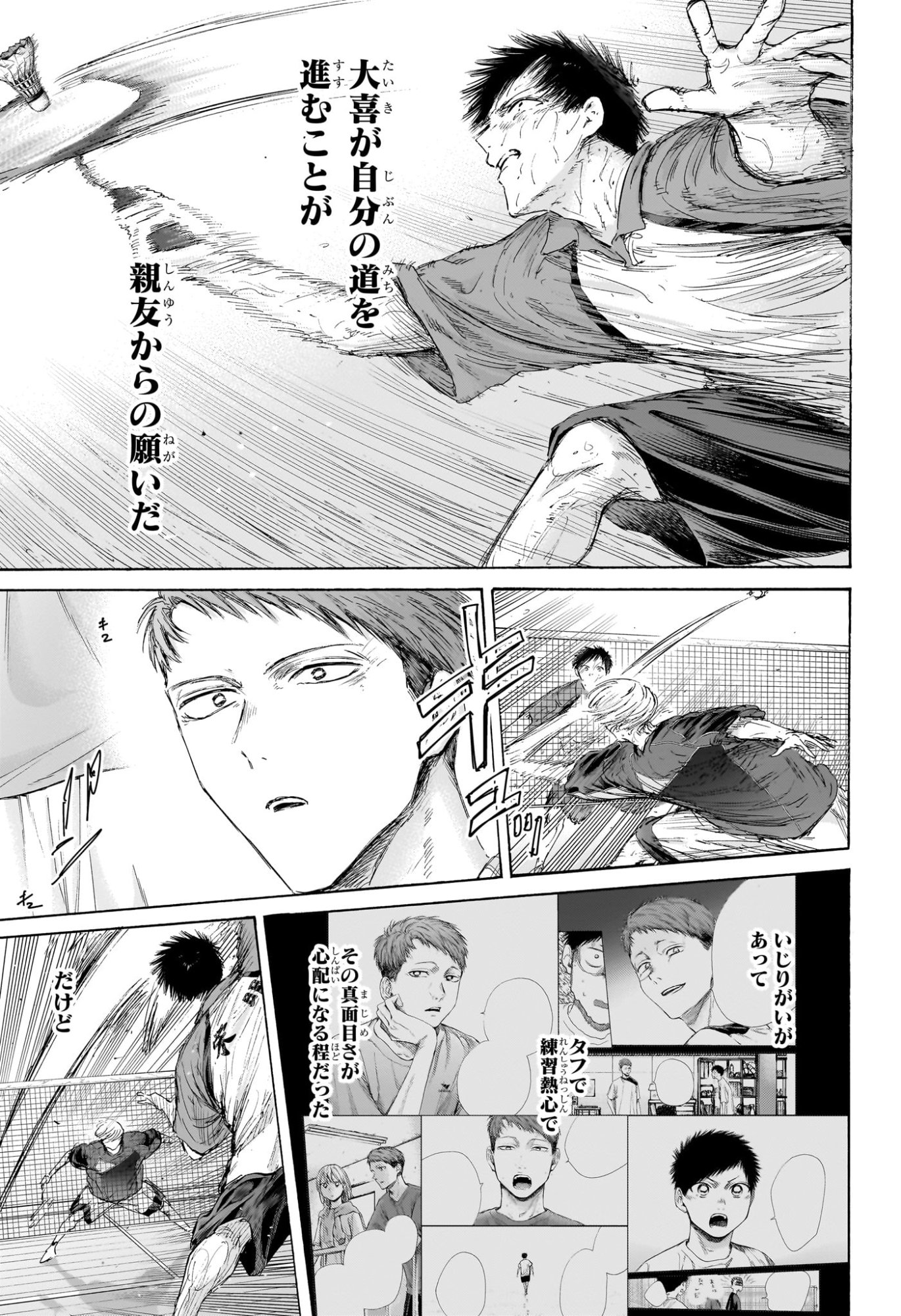 アオのハコ Chap 245 - Next Chap 246