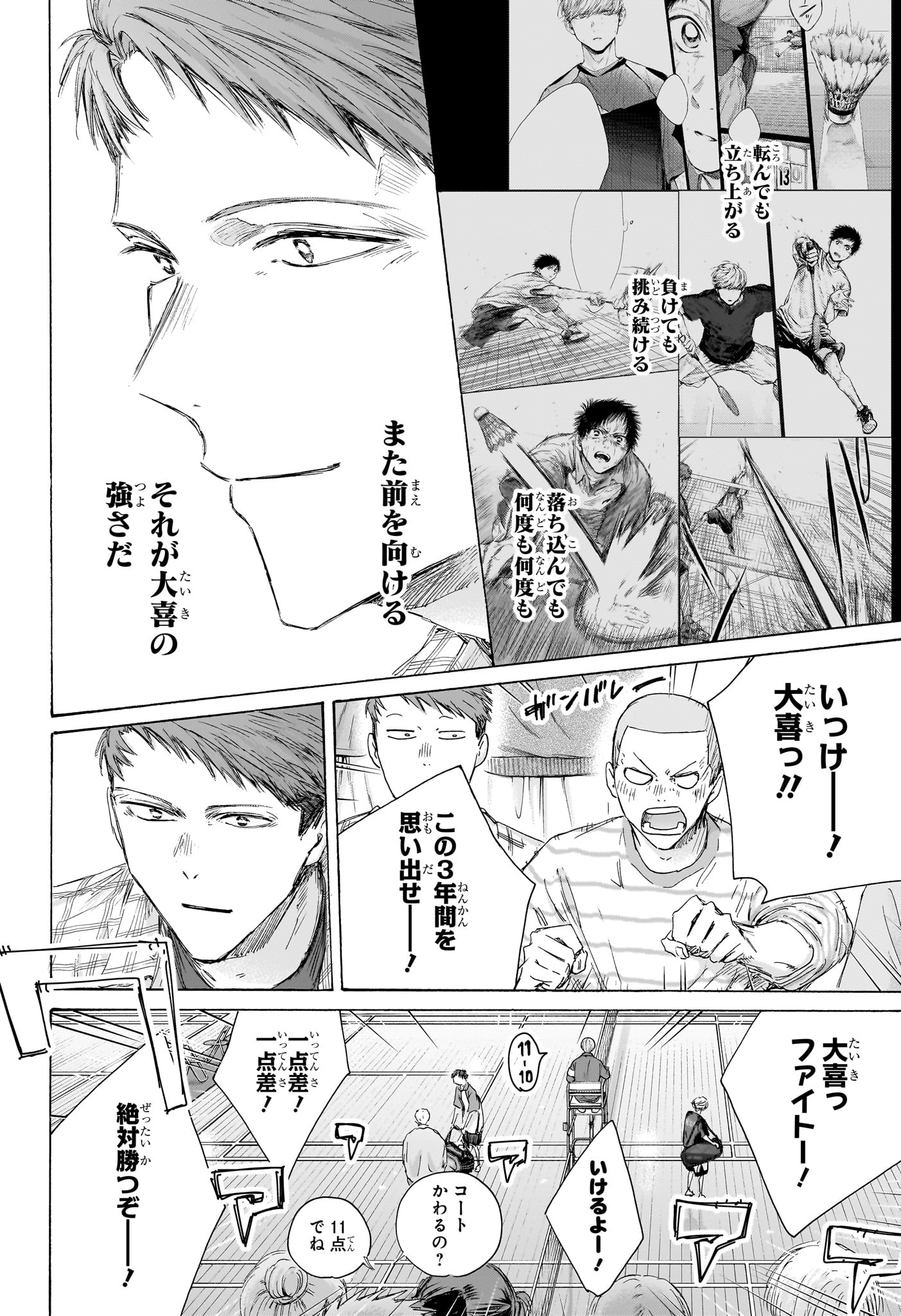 アオのハコ Chap 245 - Next Chap 246