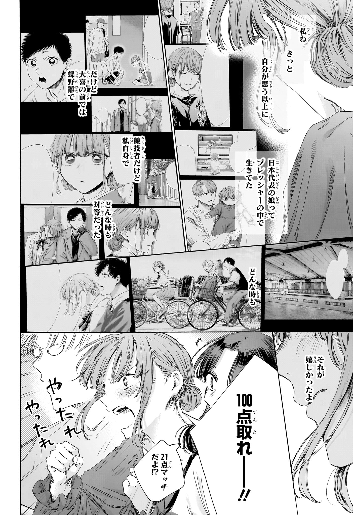 アオのハコ Chap 245 - Next Chap 246